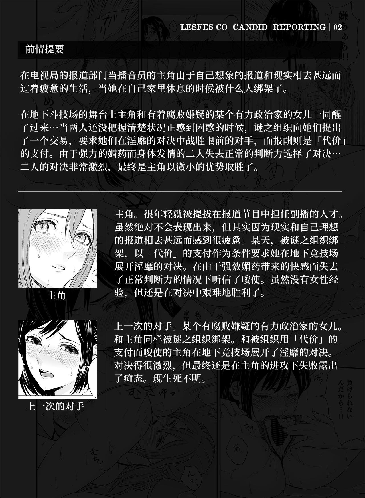 LesFes Co -Candid Reporting- Vol. 002 page 3 full