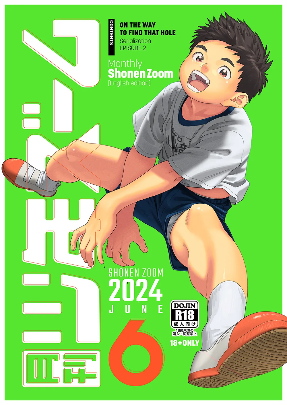 Monthly Shounen Zoom 2024-06 page 1 full