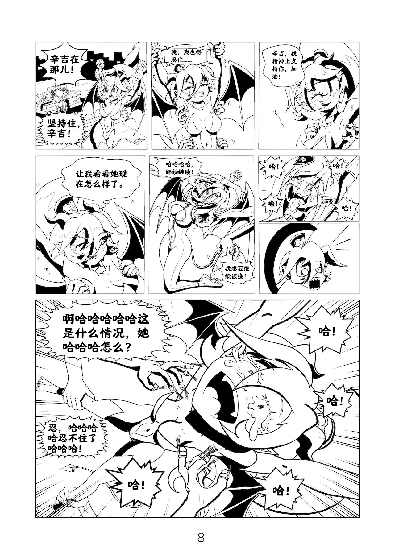 小恶魔们的挠痒记  Succubus Tickle Chronicles page 10 full
