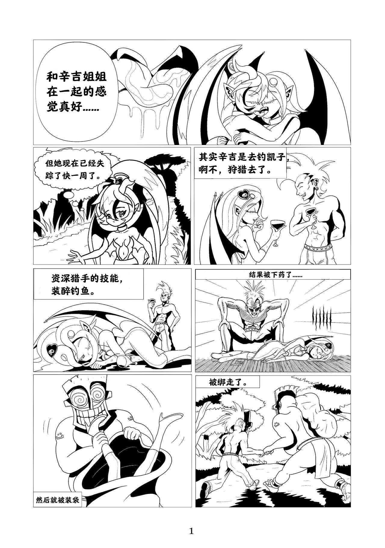 小恶魔们的挠痒记  Succubus Tickle Chronicles page 3 full