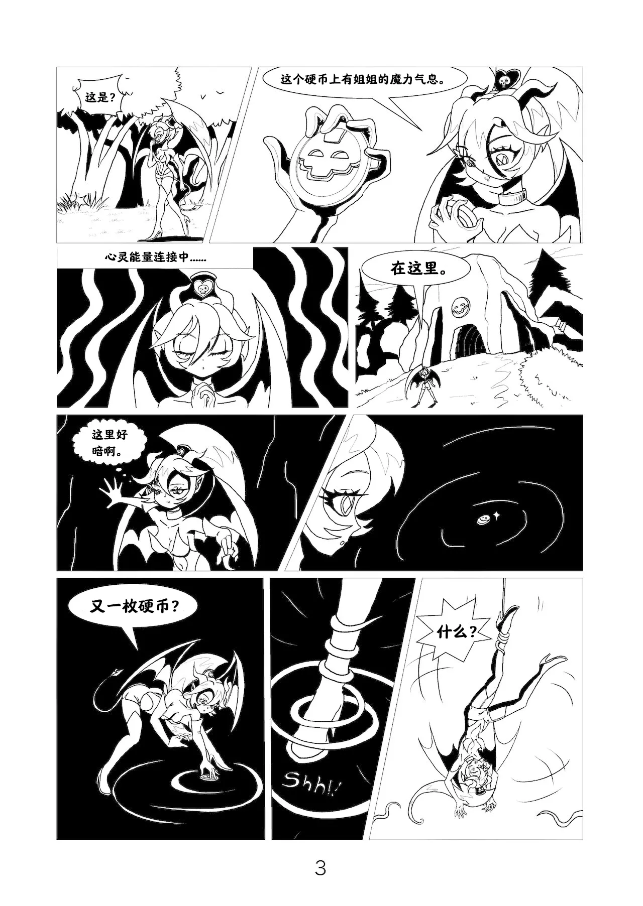 小恶魔们的挠痒记  Succubus Tickle Chronicles page 5 full