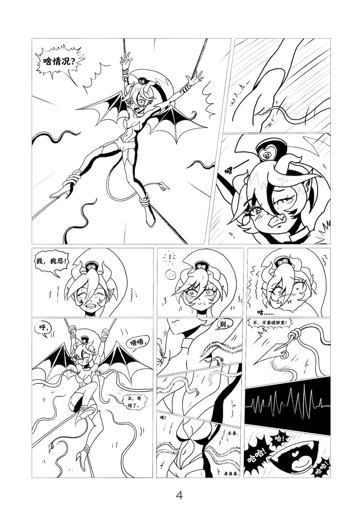 小恶魔们的挠痒记  Succubus Tickle Chronicles page 6 full