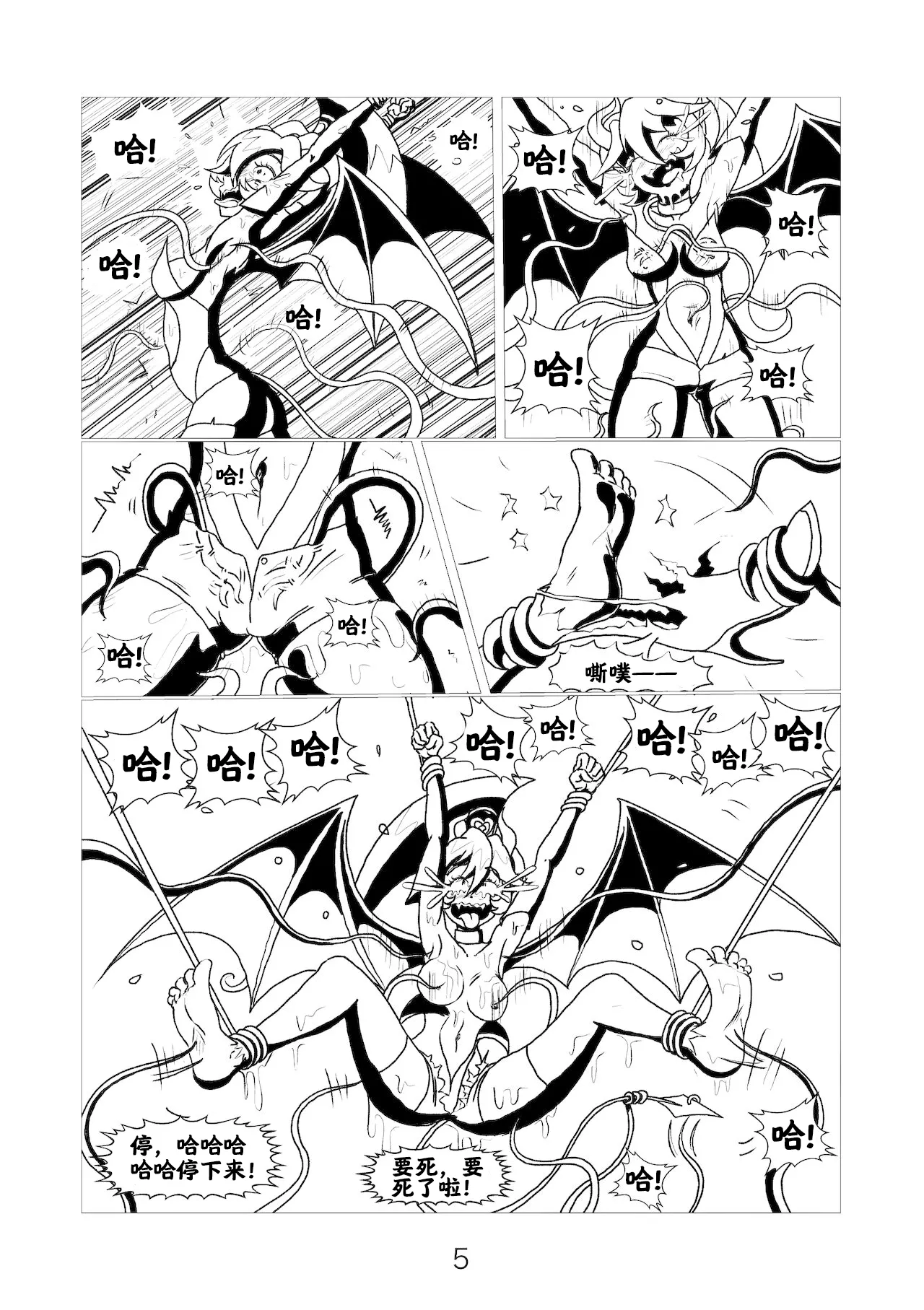 小恶魔们的挠痒记  Succubus Tickle Chronicles page 7 full
