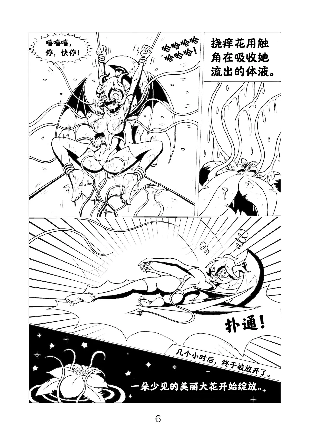 小恶魔们的挠痒记  Succubus Tickle Chronicles page 8 full