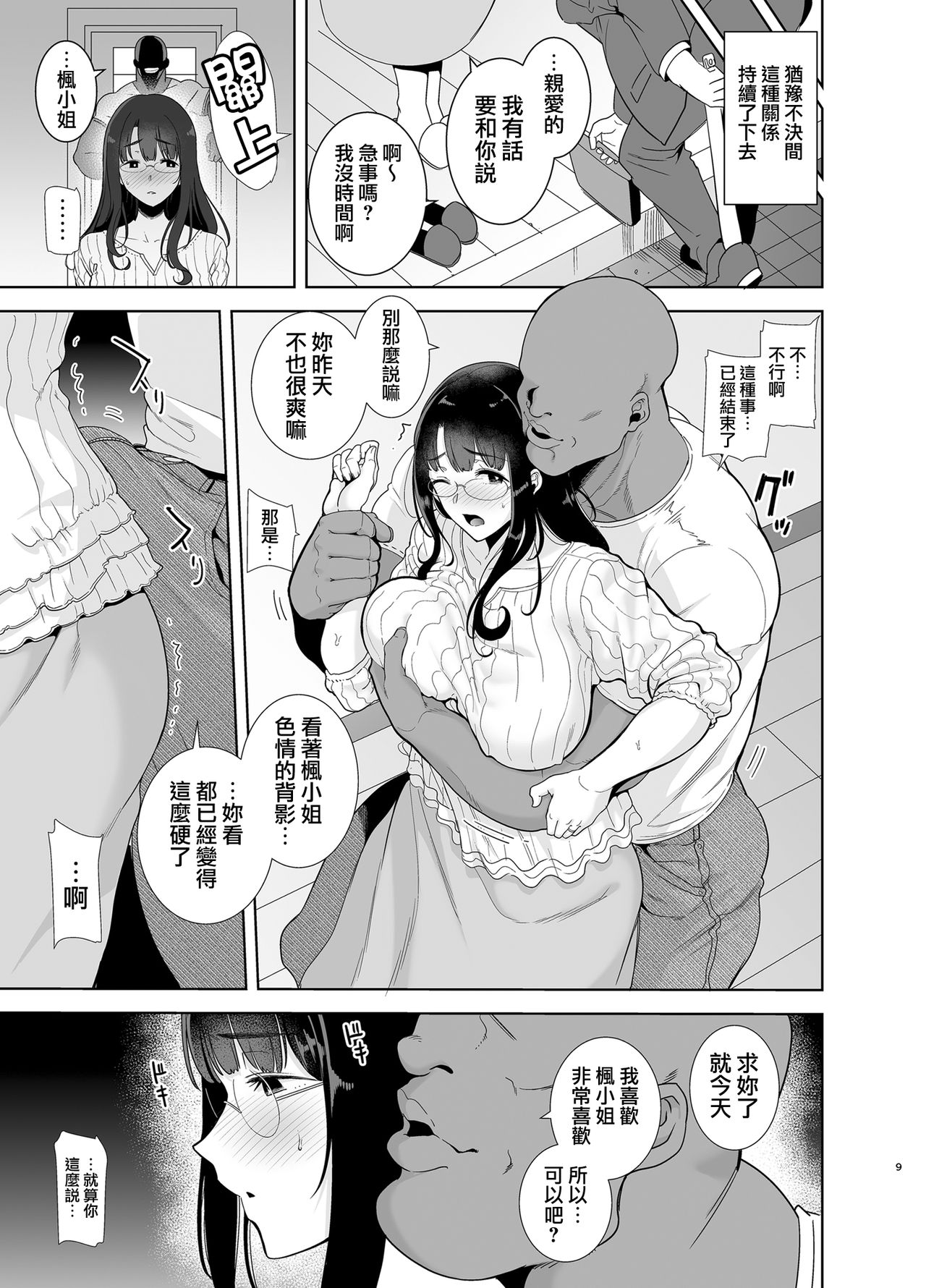 ワイルド式日本人妻の寝取り方 総集編 page 10 full
