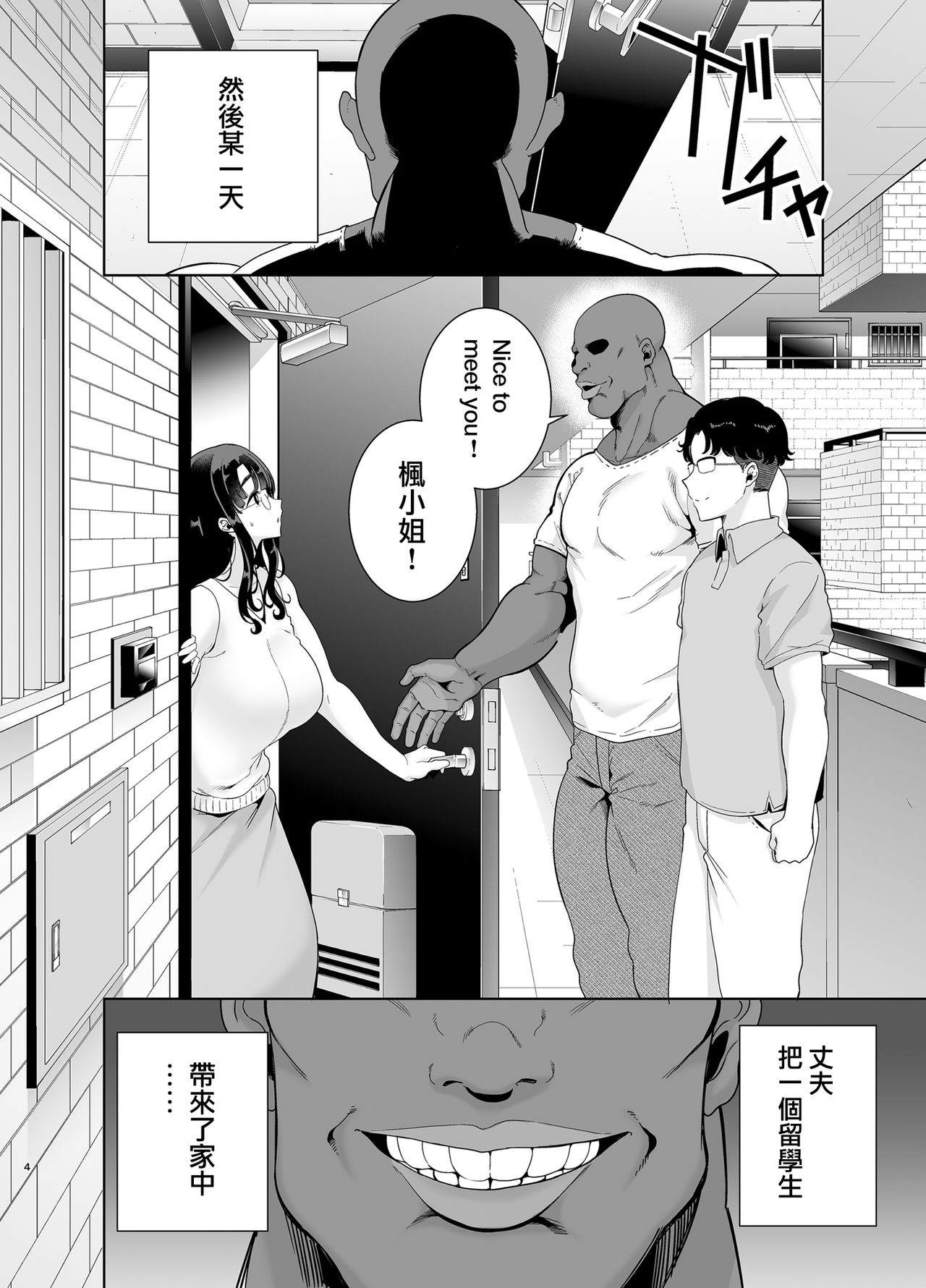 ワイルド式日本人妻の寝取り方 総集編 page 5 full