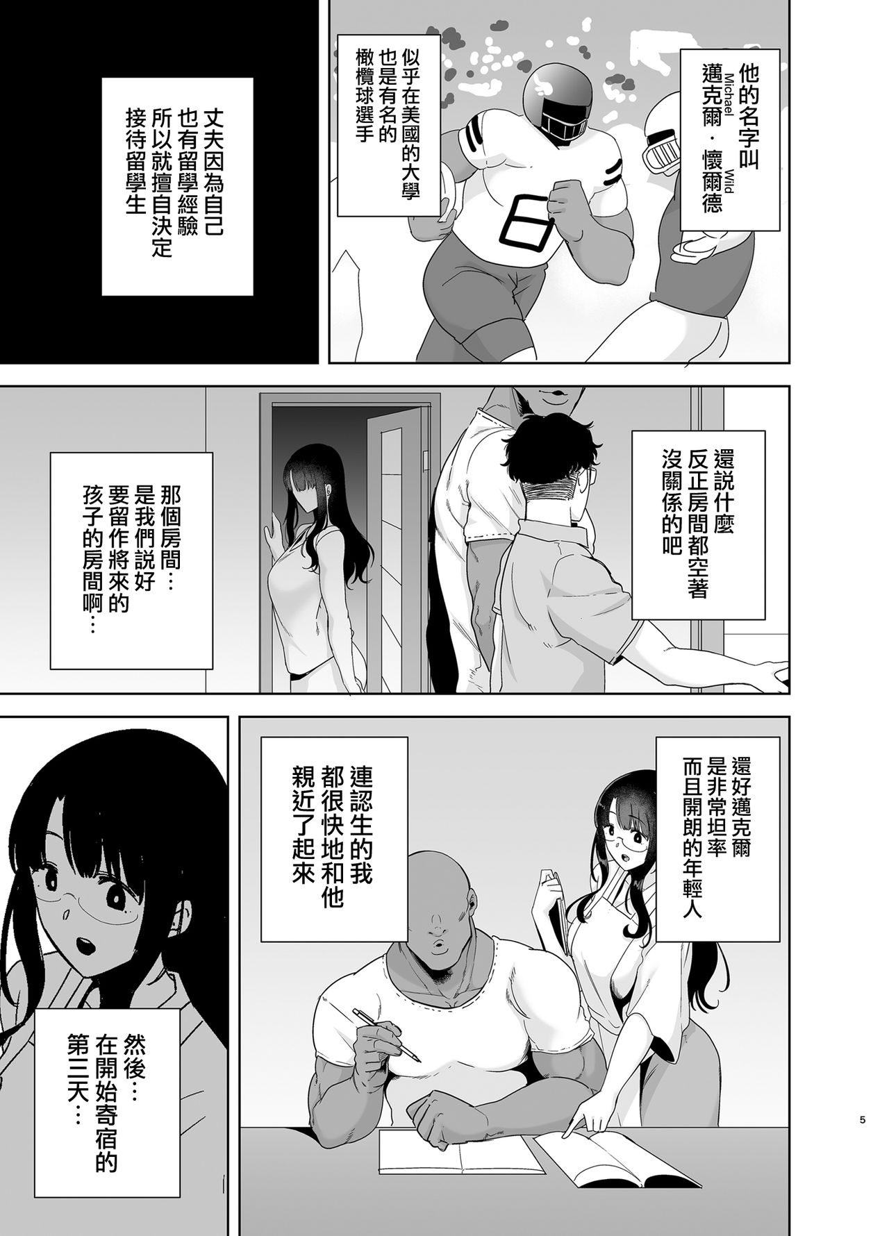 ワイルド式日本人妻の寝取り方 総集編 page 6 full