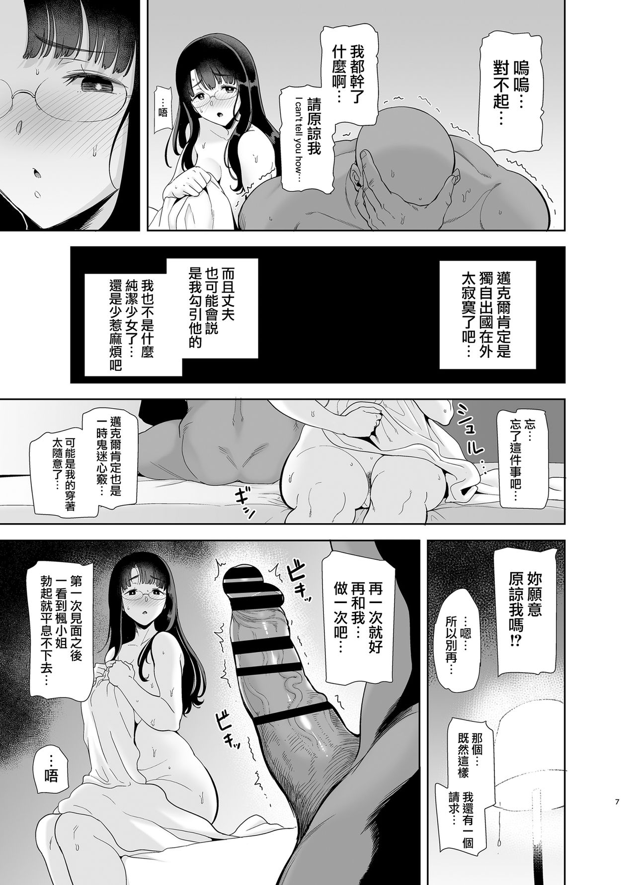 ワイルド式日本人妻の寝取り方 総集編 page 8 full