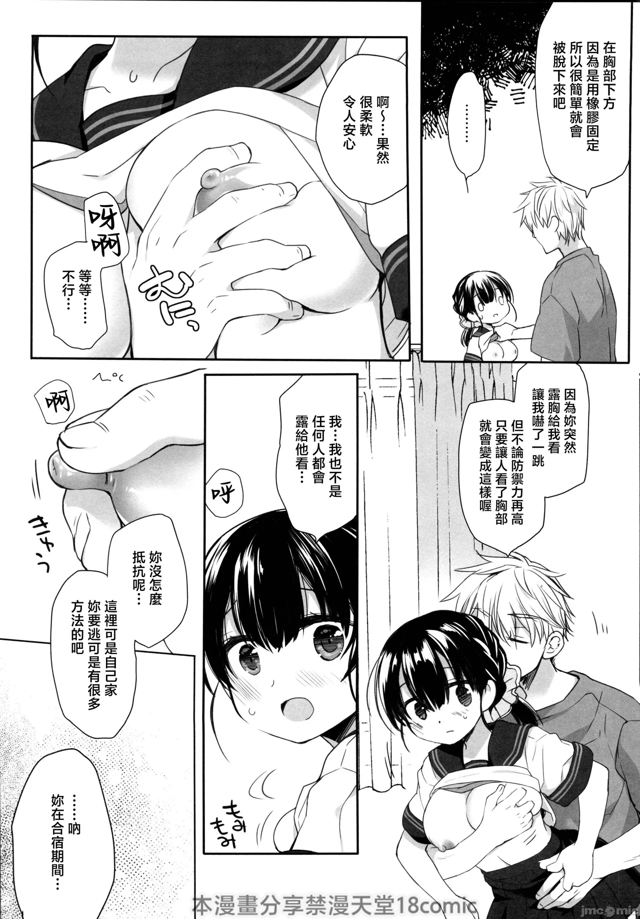 真昼の狼藉 page 10 full