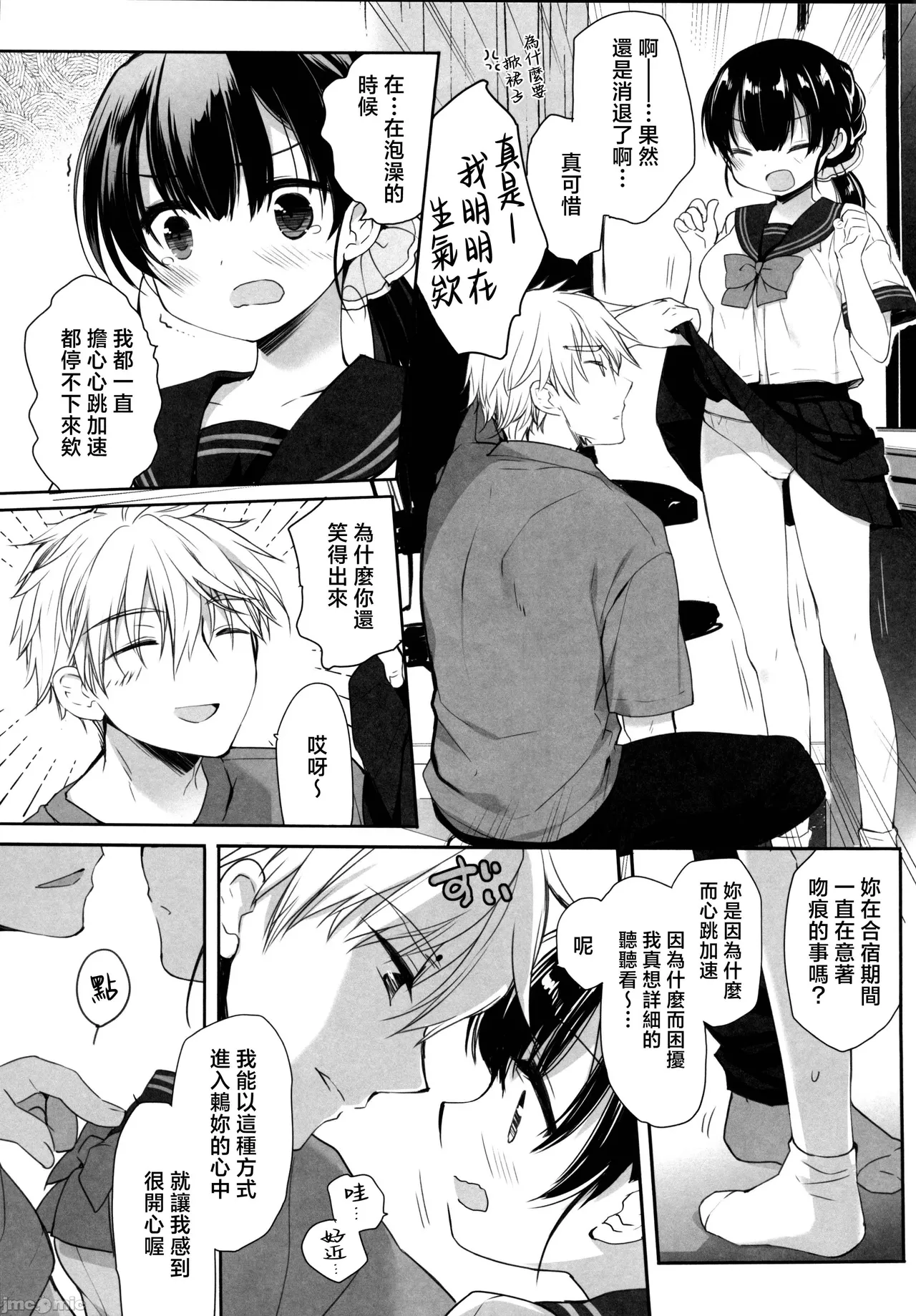 真昼の狼藉 page 8 full
