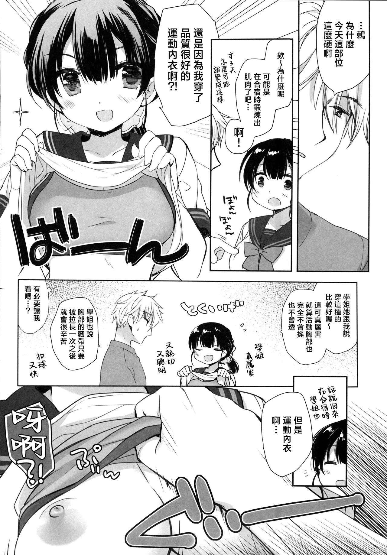 真昼の狼藉 page 9 full
