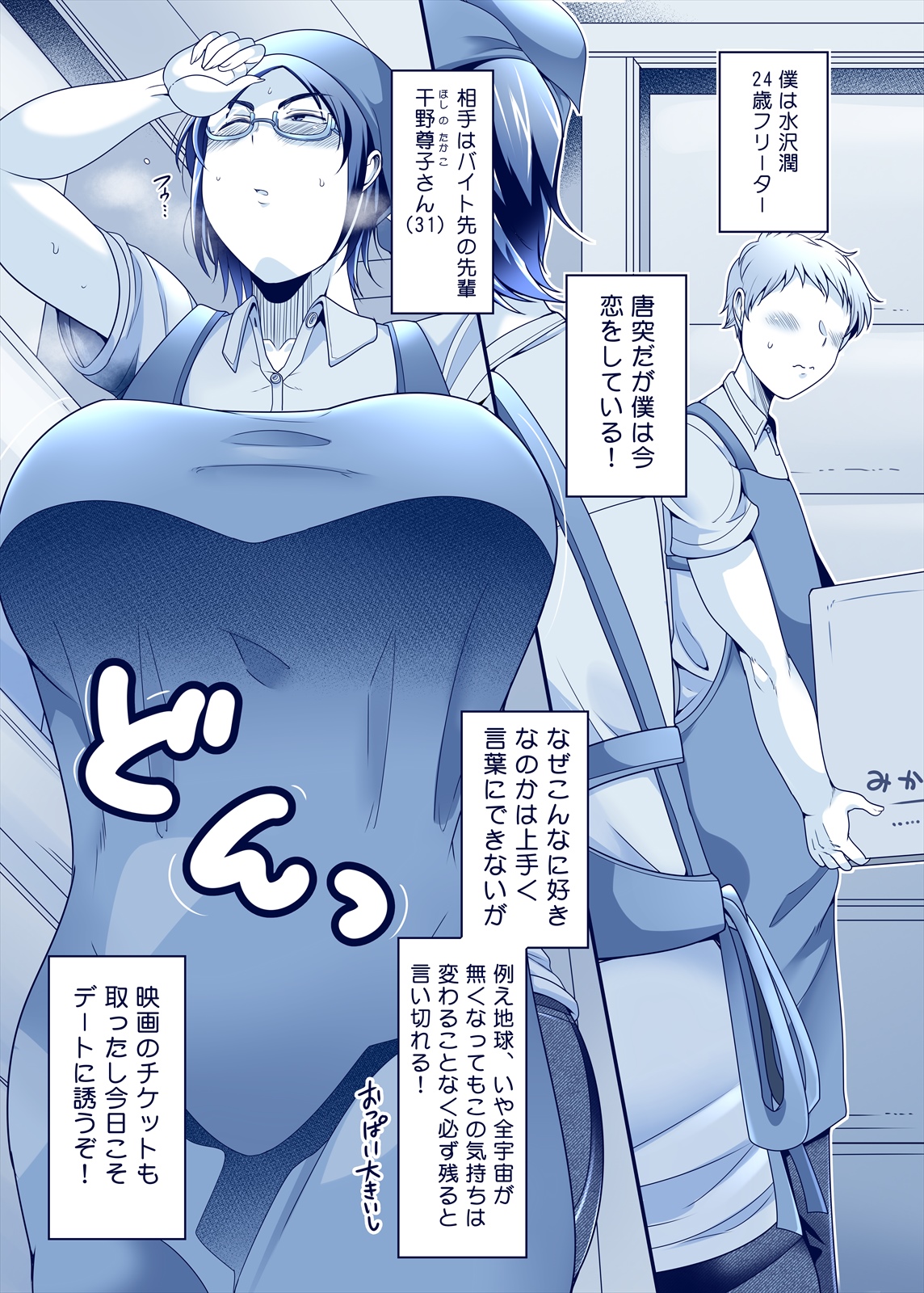 Hanashi ga haya sugiru baito-saki no senpai page 3 full