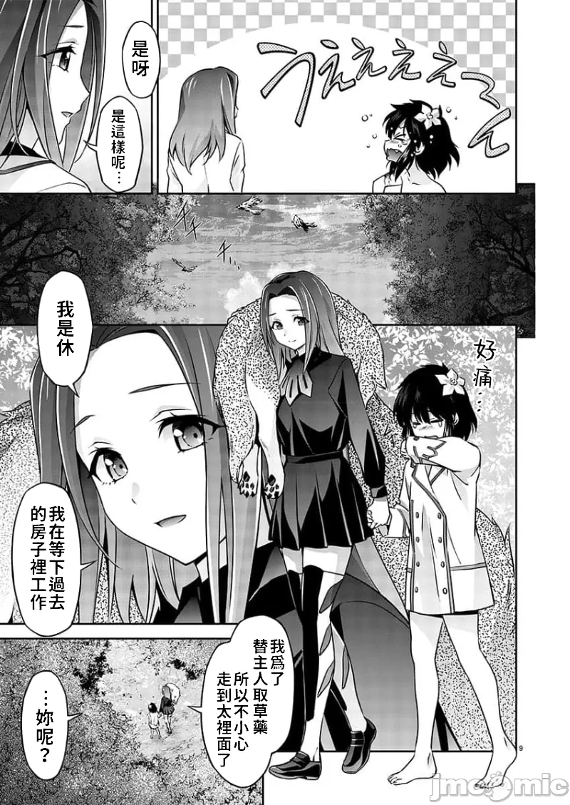 人狼機WINVURGA「叛逆篇」 人狼機ウィンヴルガ「叛逆篇」 page 10 full