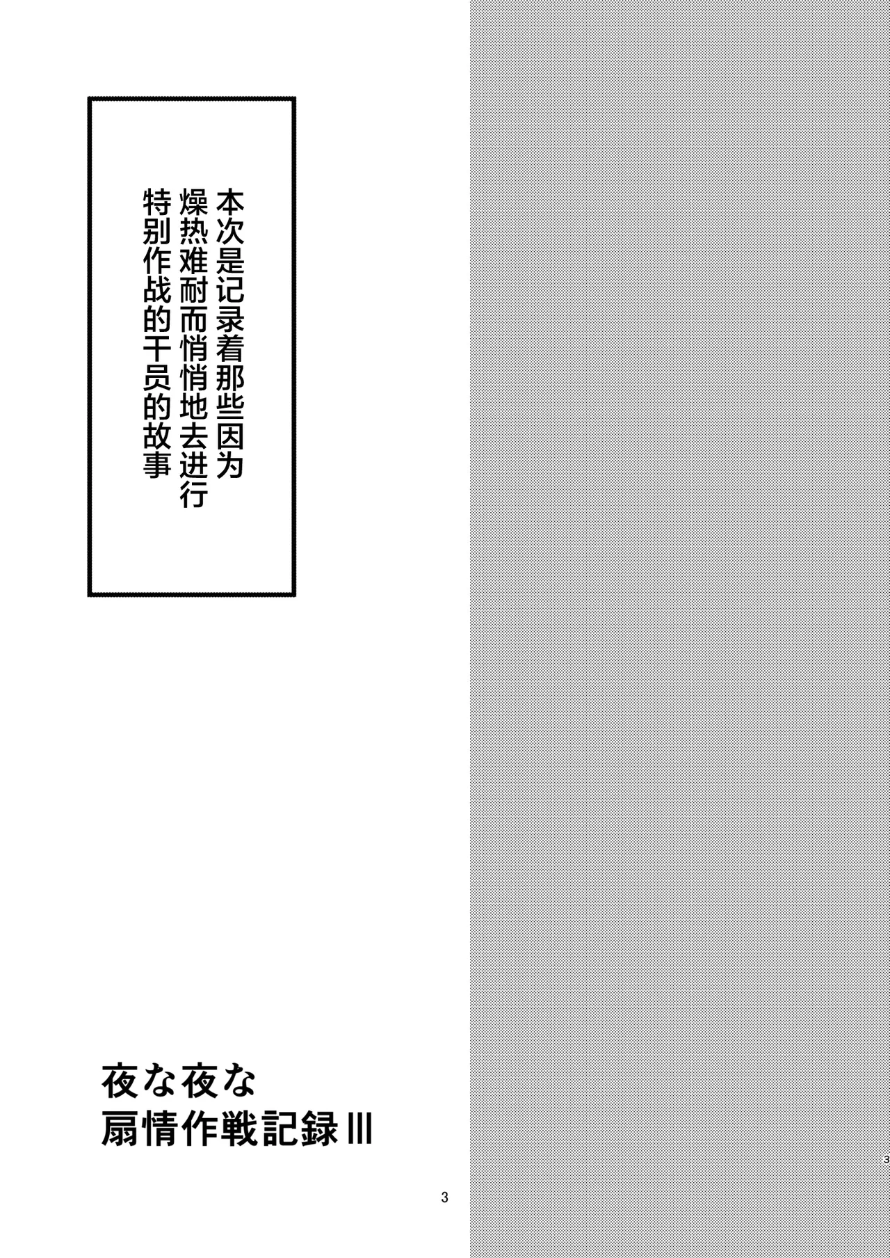 Yona Yona Senjou Sakusen Kiroku III page 3 full