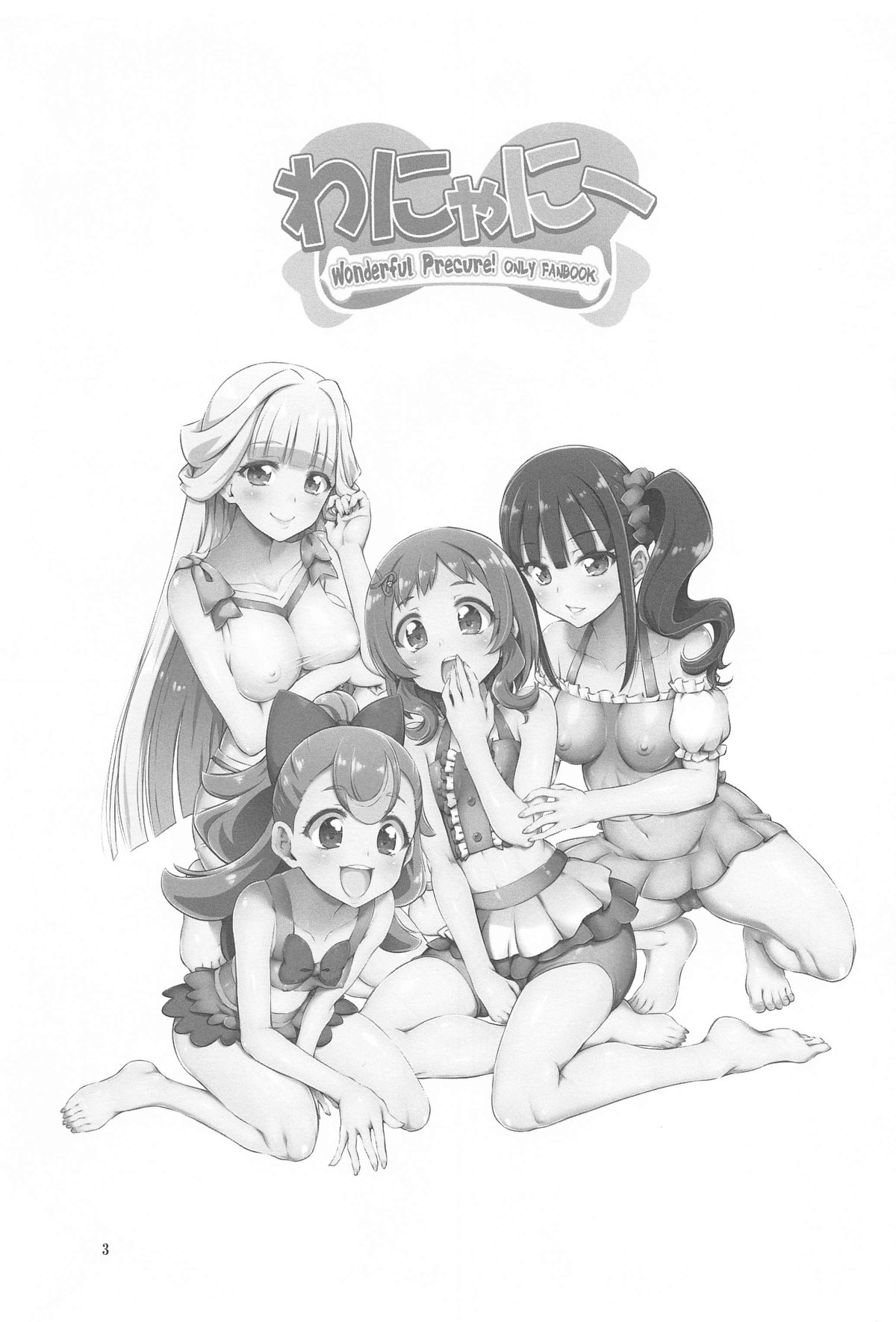 わにゃにー page 2 full