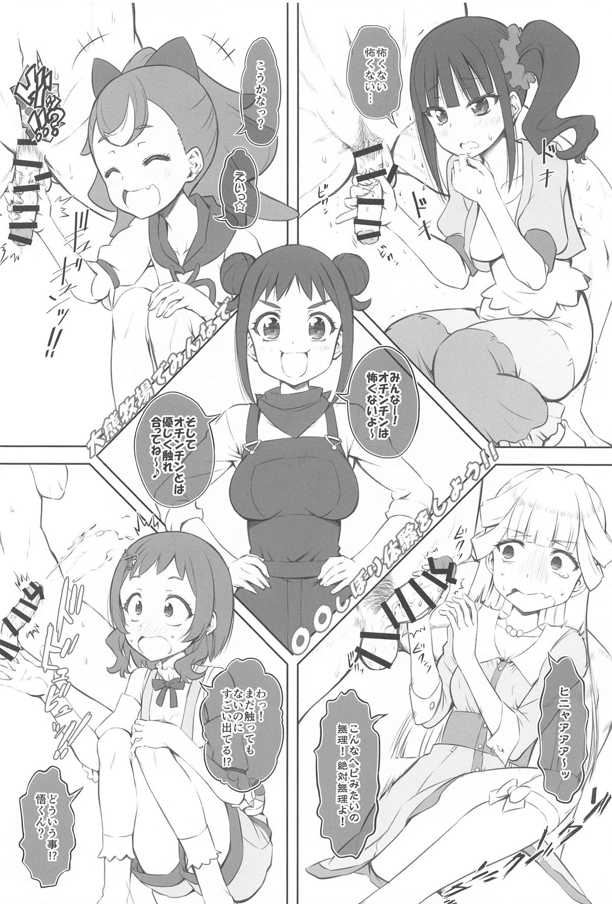 わにゃにー page 3 full