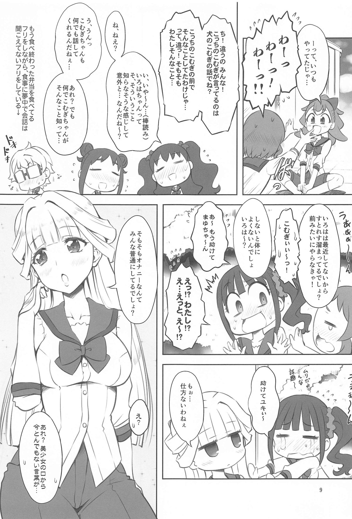 わにゃにー page 8 full