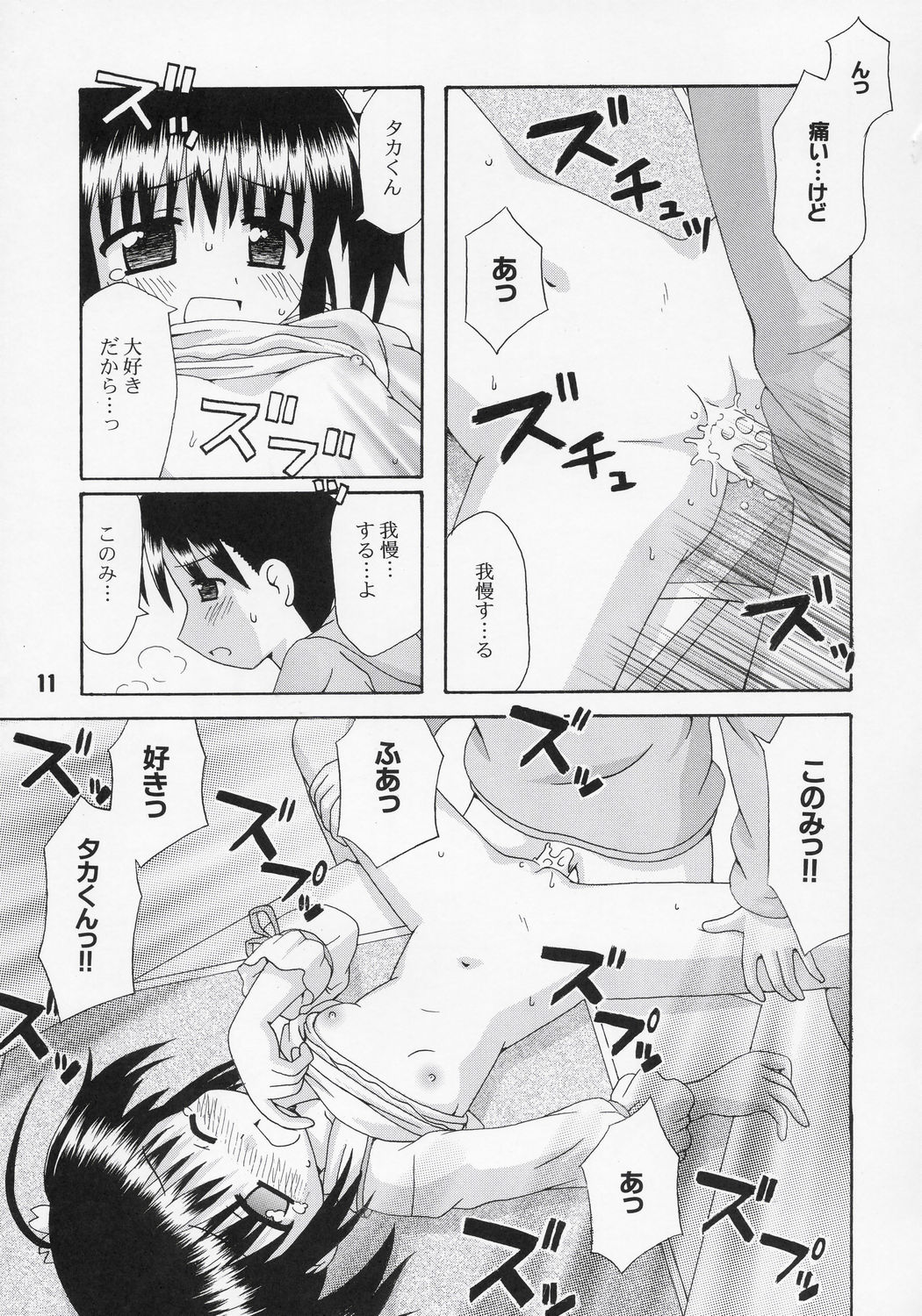 NADENADE ALTERNATIVE page 10 full