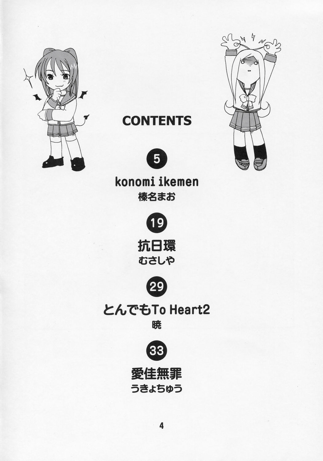 NADENADE ALTERNATIVE page 3 full