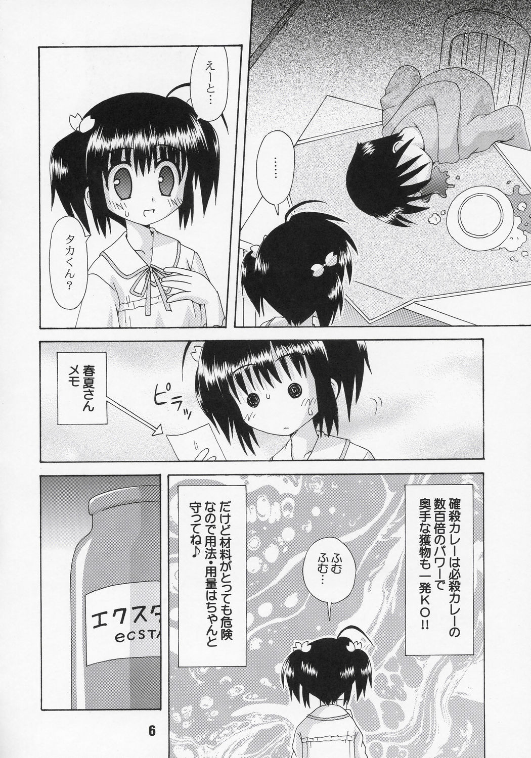 NADENADE ALTERNATIVE page 5 full