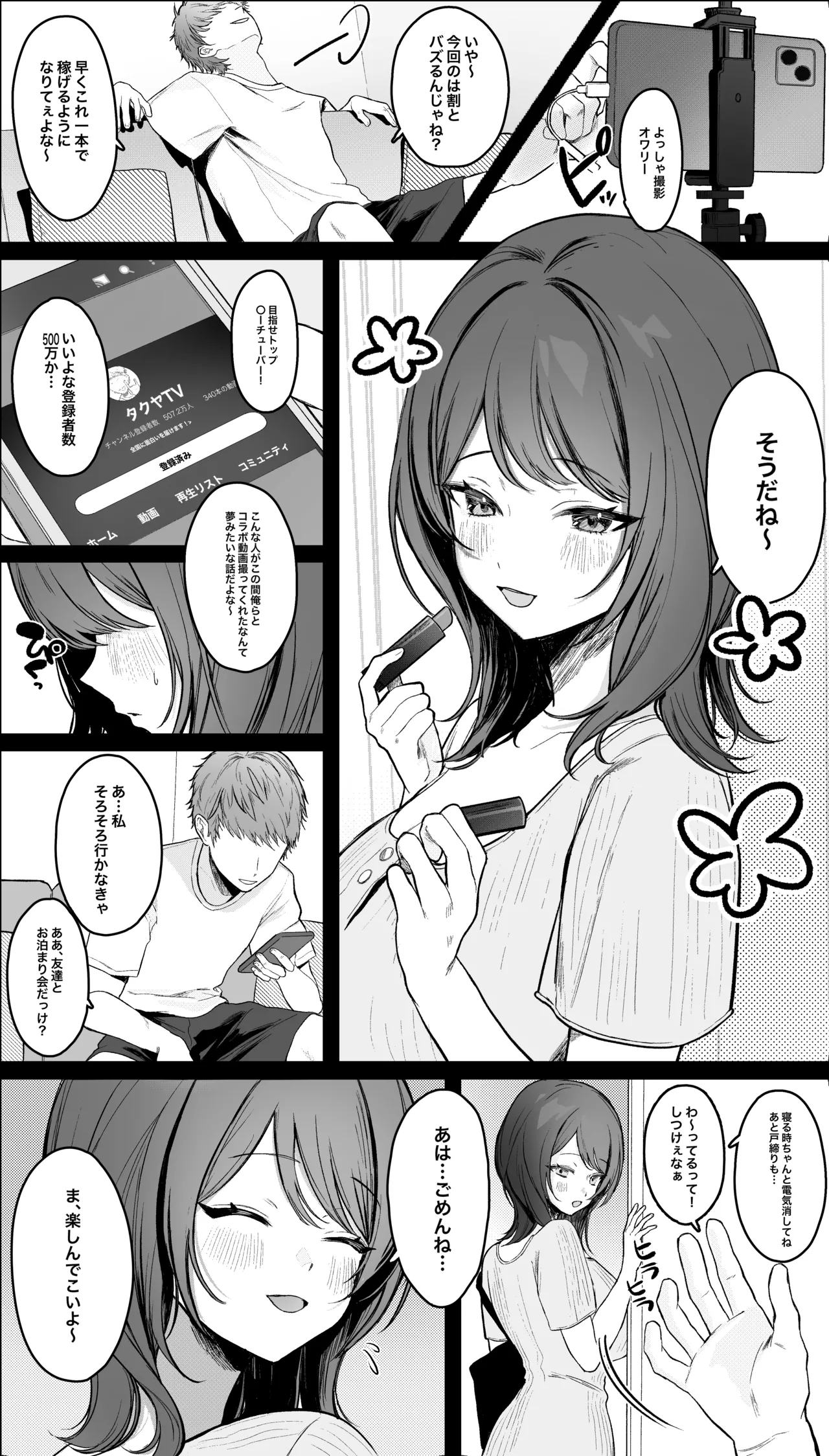 カップルYou〇uberの巨乳彼女が大物You〇uberに寝取られる話 page 3 full