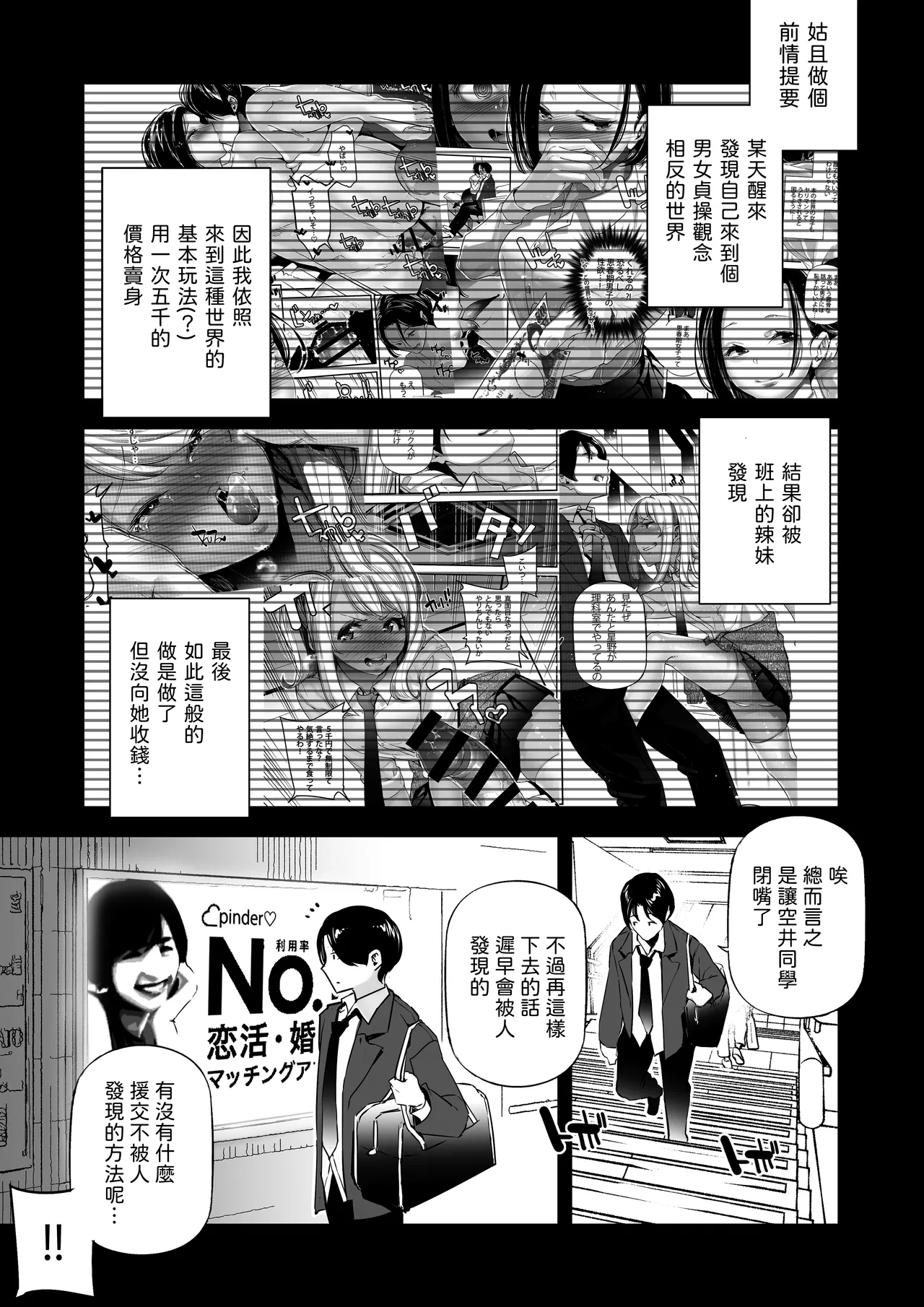 男女の貞操観念が逆になった世界。3 中文翻譯 page 2 full