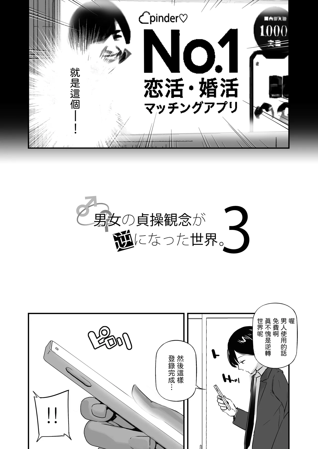 男女の貞操観念が逆になった世界。3 中文翻譯 page 3 full