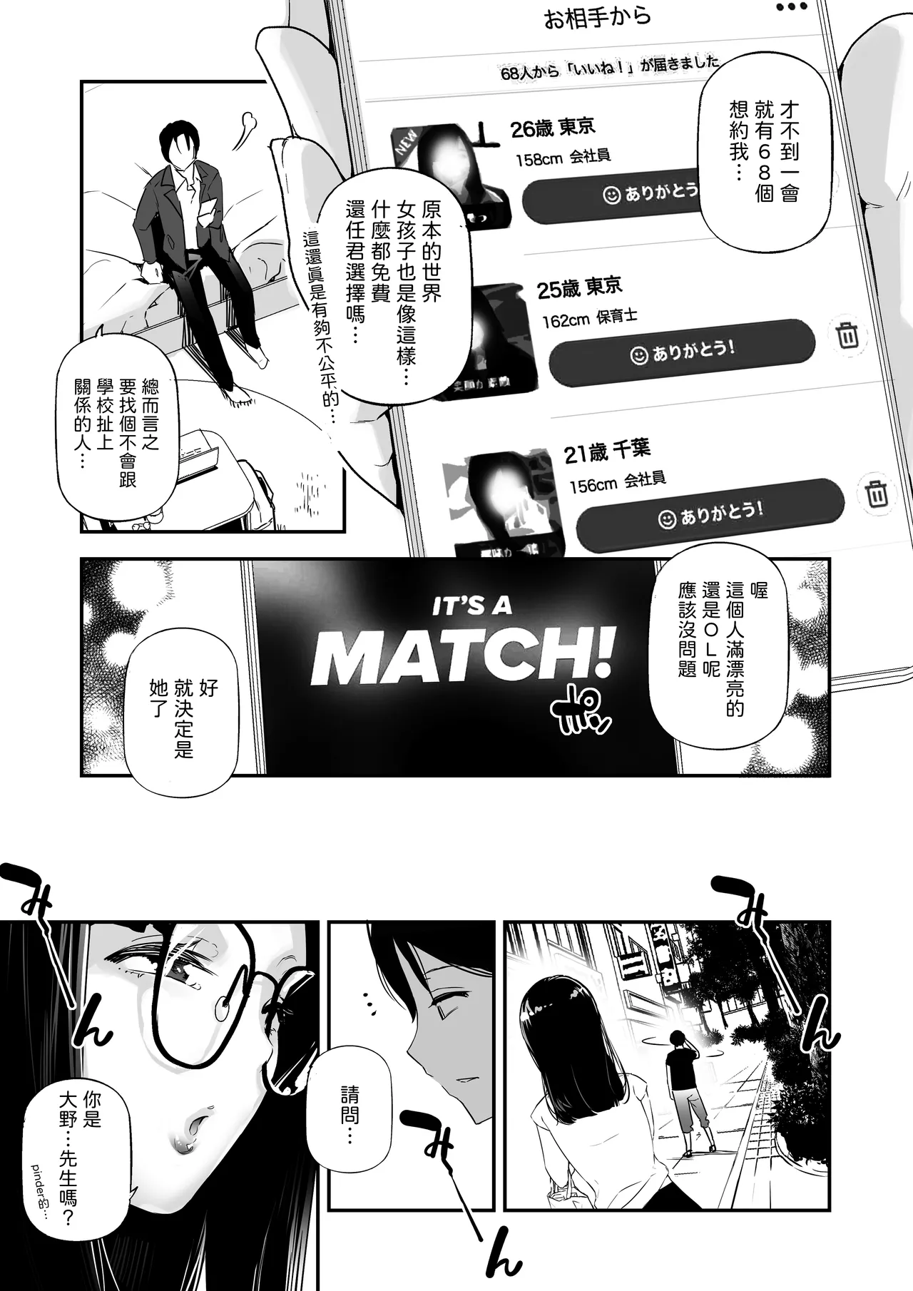 男女の貞操観念が逆になった世界。3 中文翻譯 page 4 full