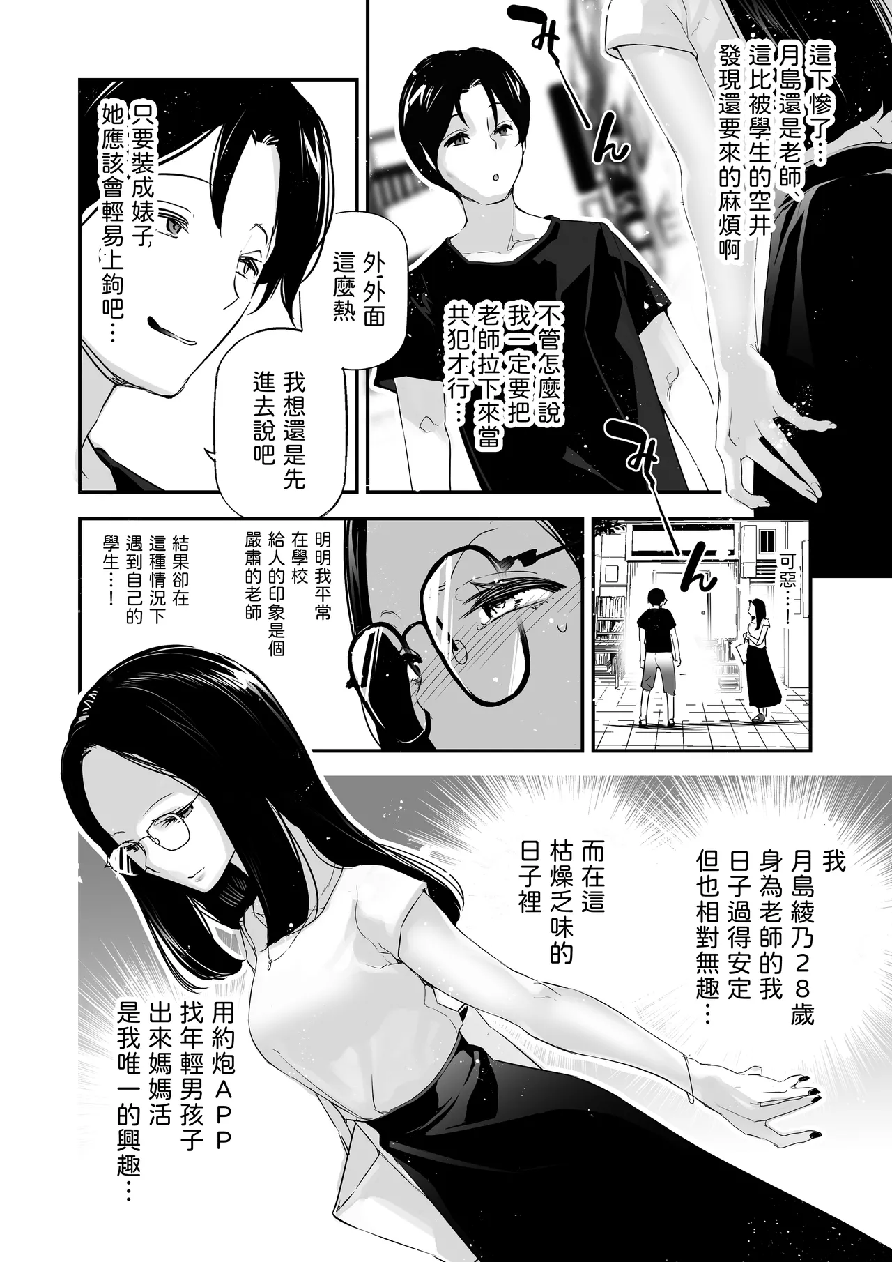 男女の貞操観念が逆になった世界。3 中文翻譯 page 7 full