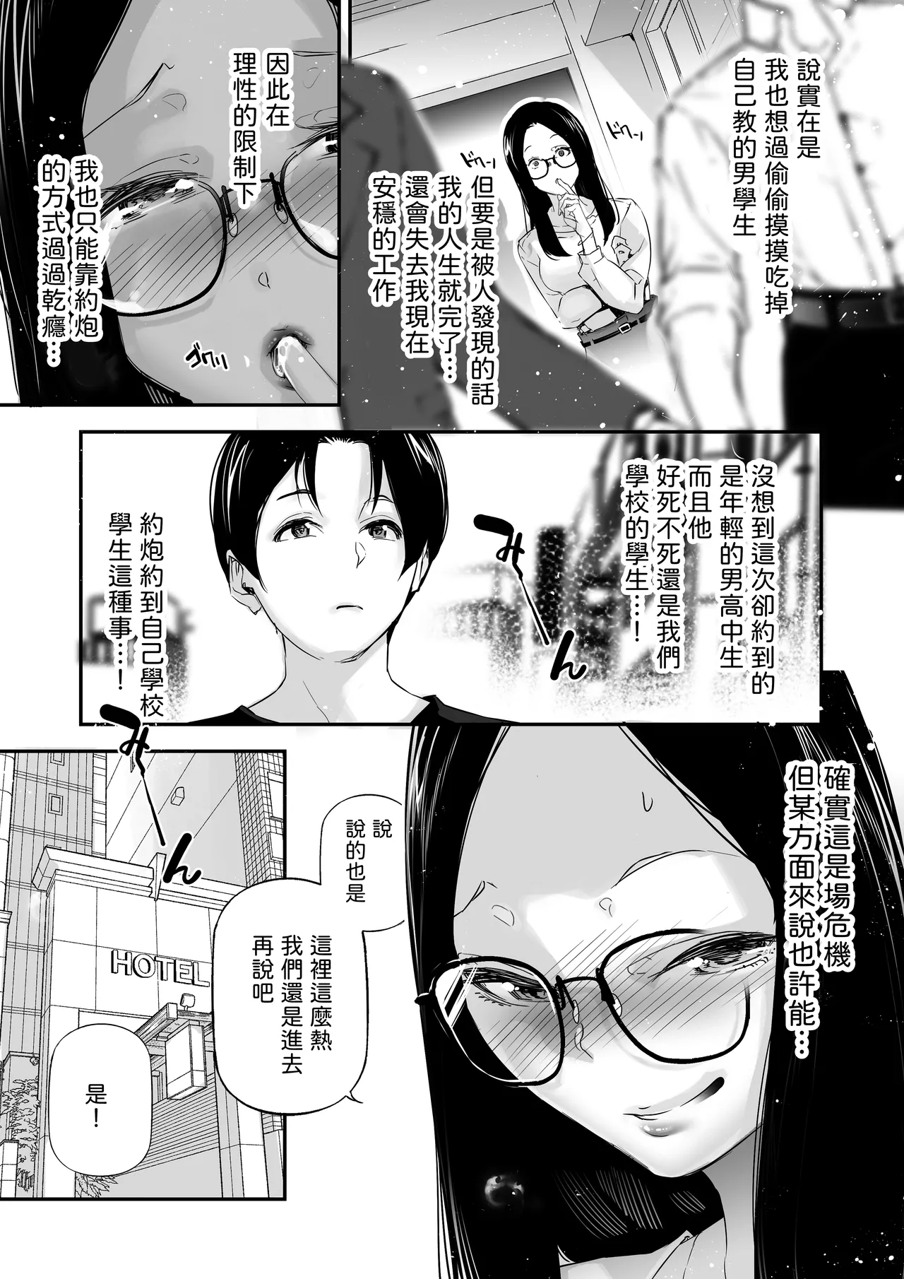 男女の貞操観念が逆になった世界。3 中文翻譯 page 8 full