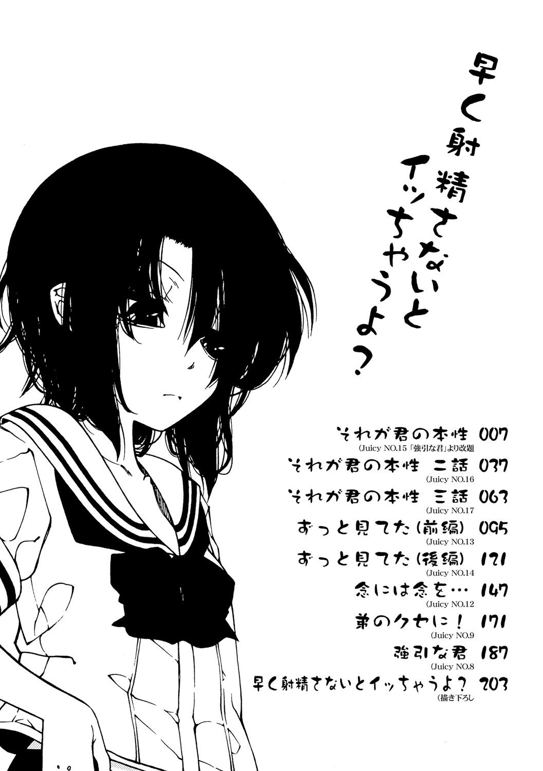 Hayaku Dasanaito Icchauyo? page 4 full