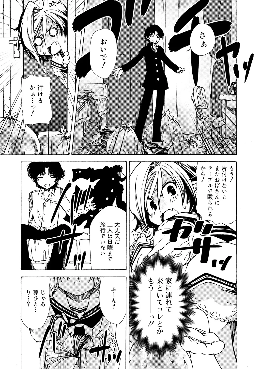 Hayaku Dasanaito Icchauyo? page 7 full