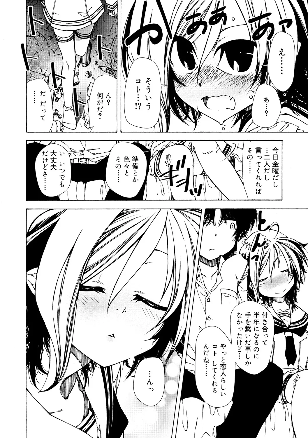 Hayaku Dasanaito Icchauyo? page 8 full