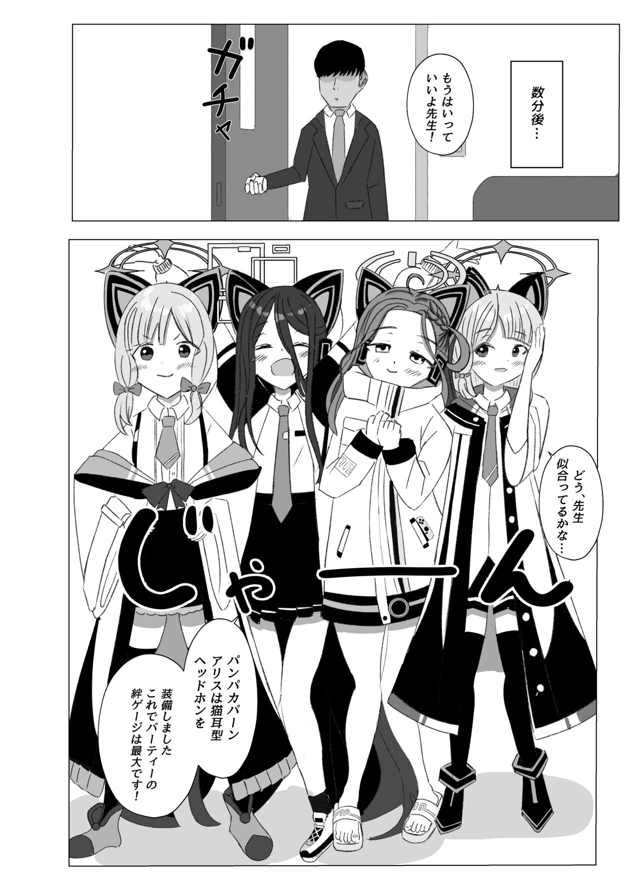 Watashi-tachi o Kaihatsu Shite Kudasai!! page 3 full