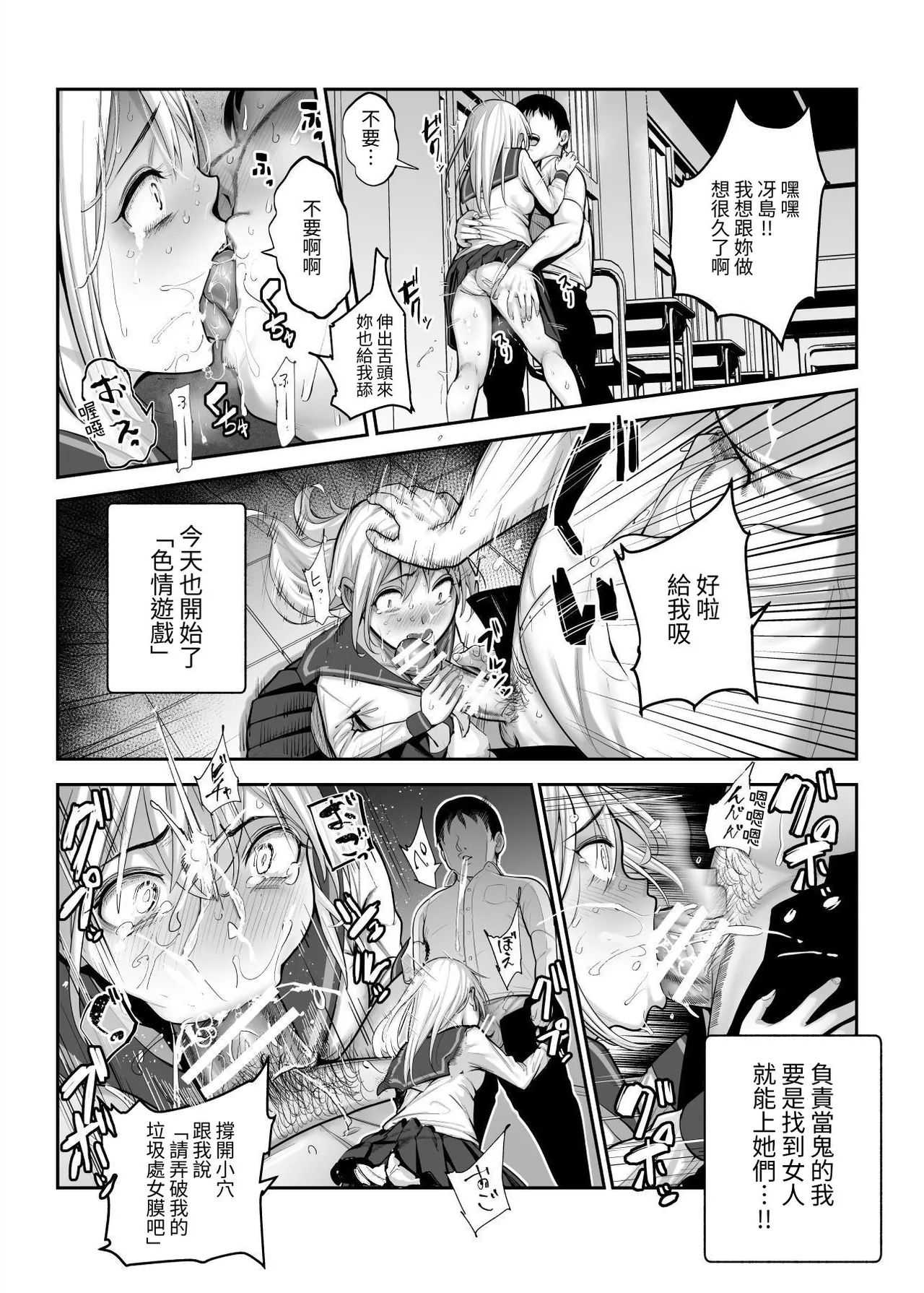 Sukebe Kakurenbo EX Mitsuketa Onna wa Ore no Meiri ni Kotowarenai | 色鬼捉迷藏EX 被找到的女生無法拒絕我的命令 page 5 full