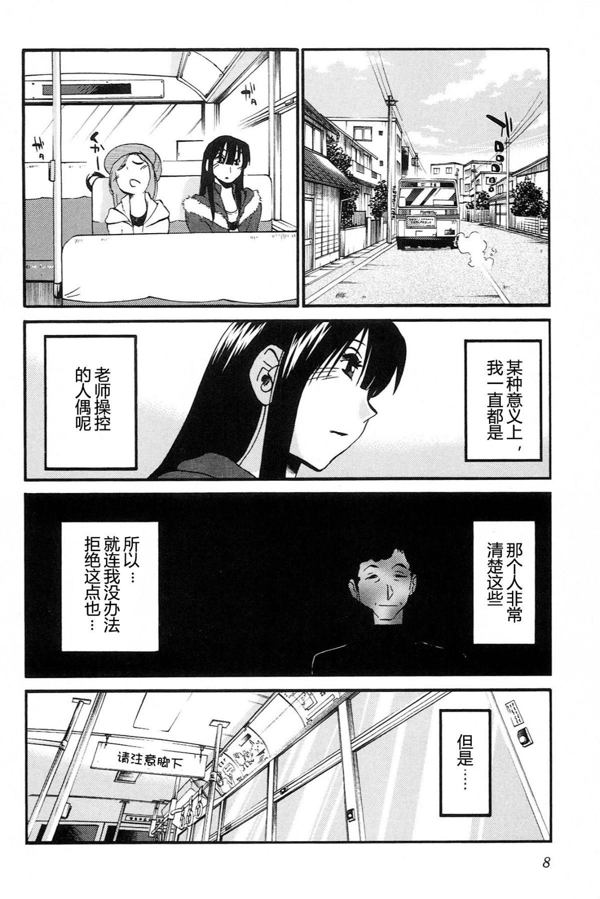 Mikazuki ga Waratteru Vol. 4 page 10 full