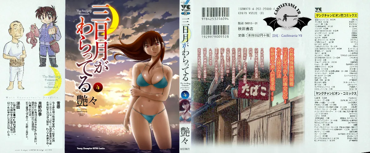 Mikazuki ga Waratteru Vol. 4 page 2 full