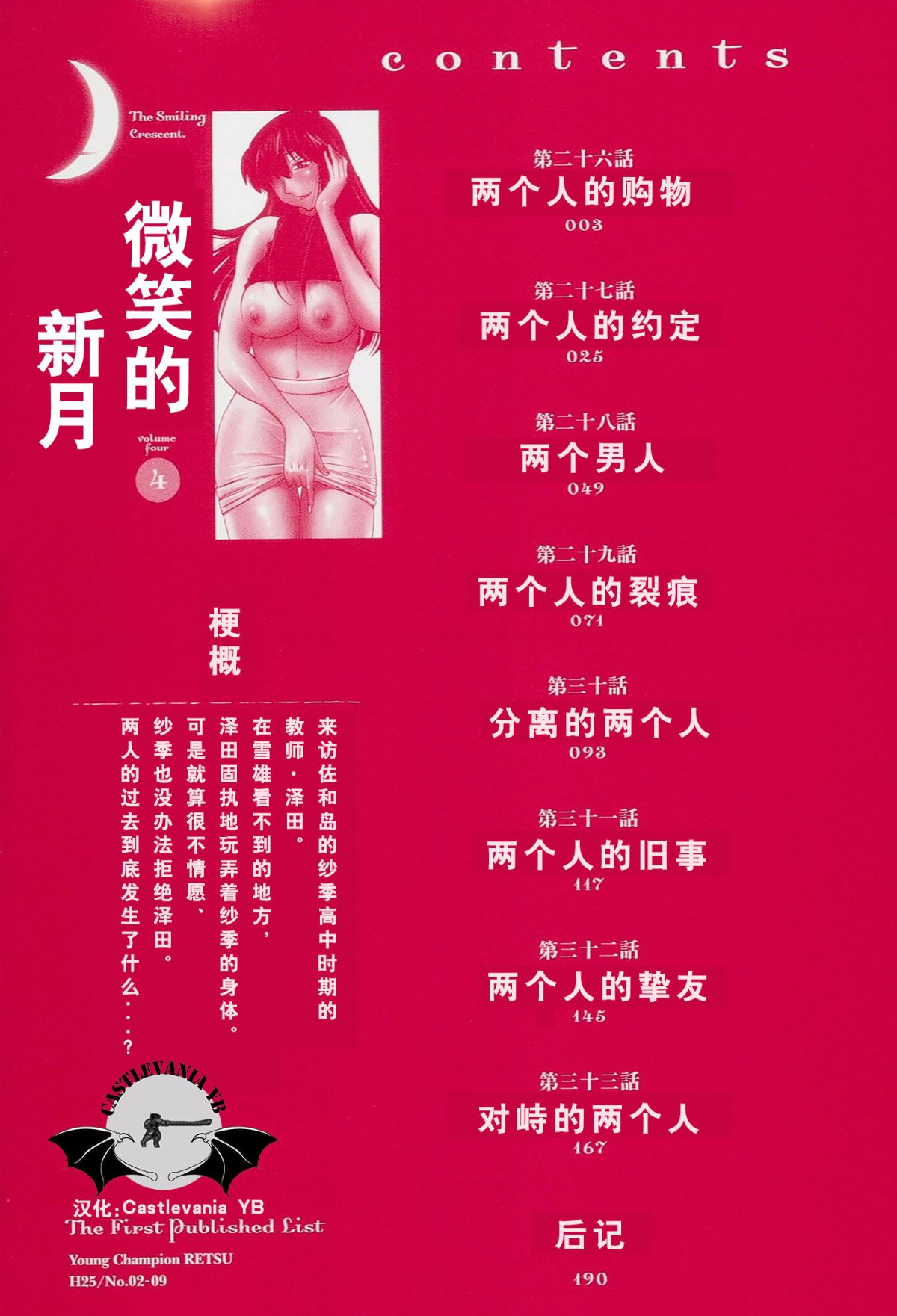 Mikazuki ga Waratteru Vol. 4 page 4 full