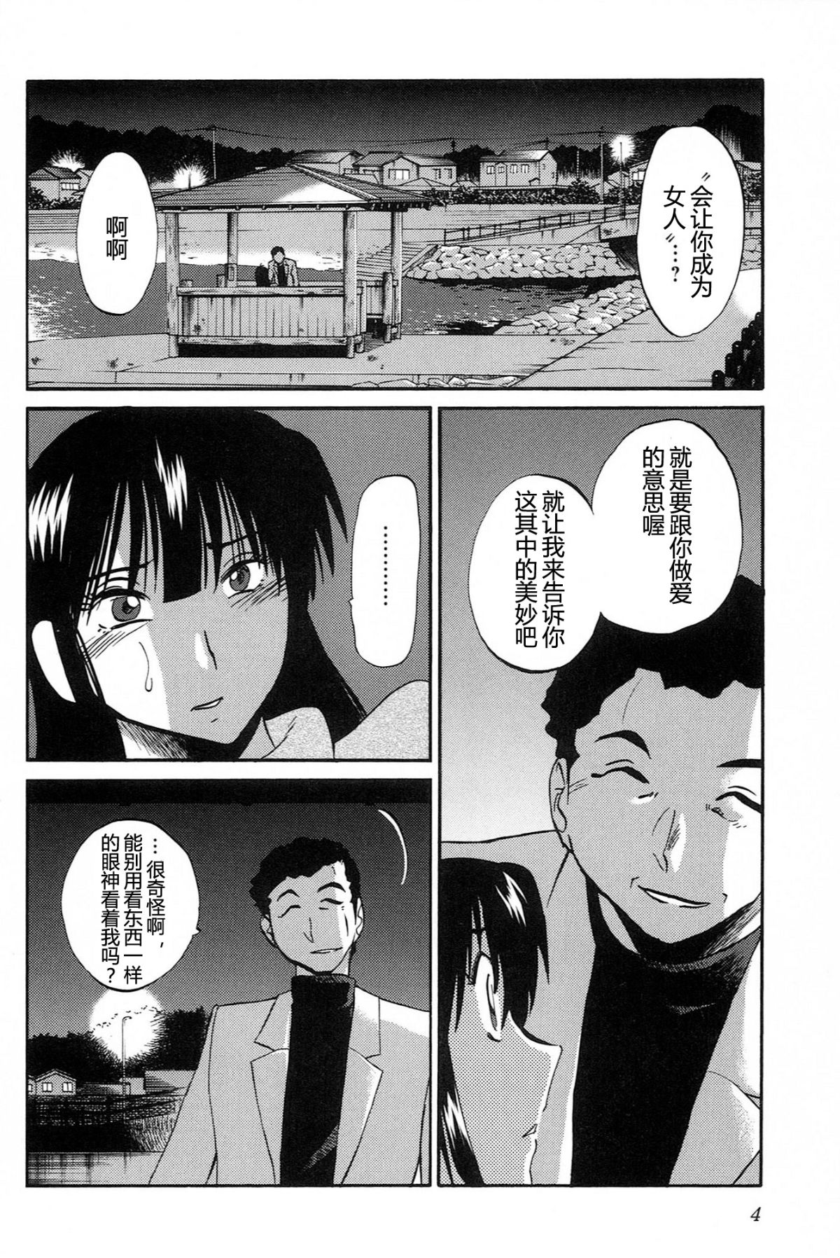 Mikazuki ga Waratteru Vol. 4 page 6 full