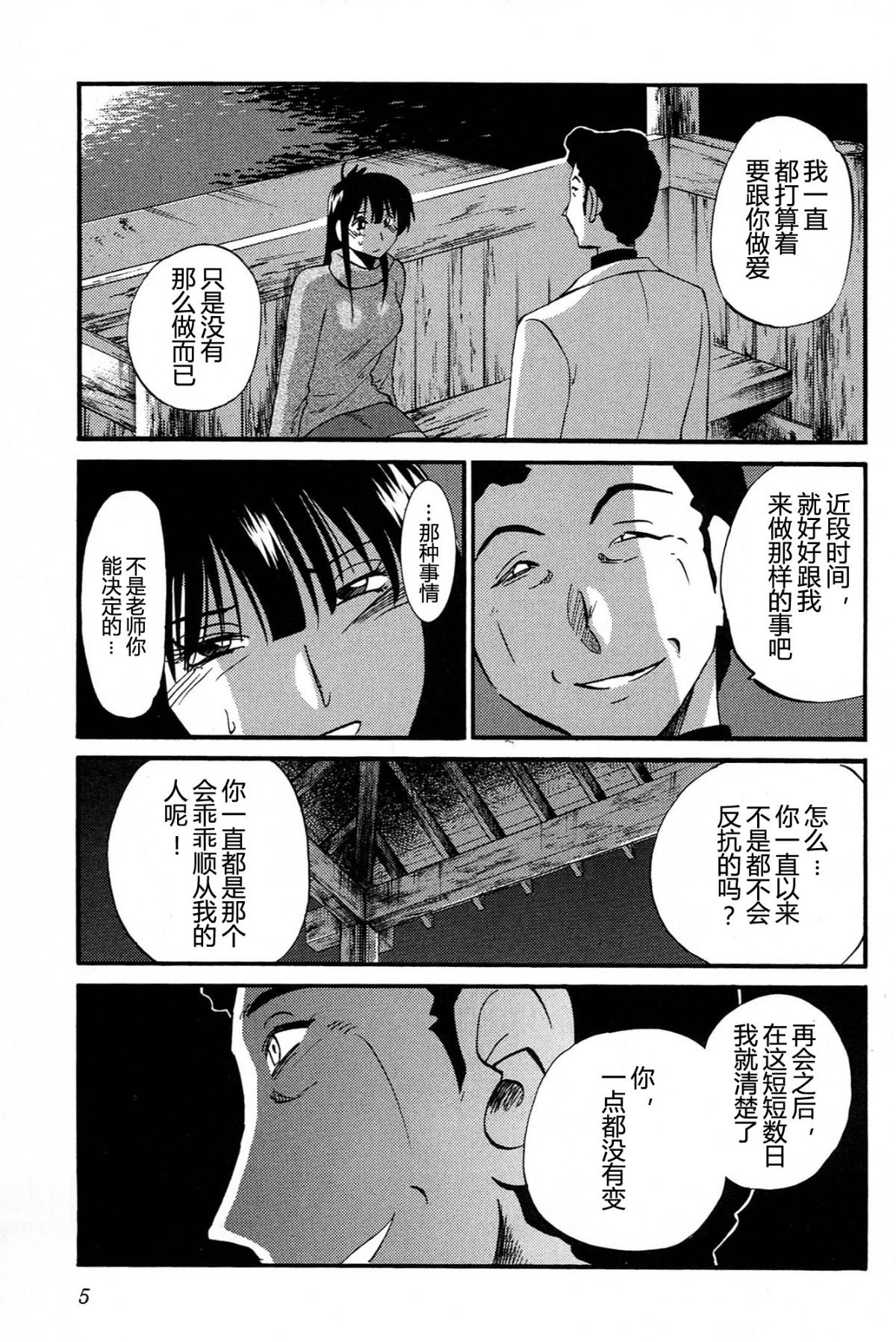 Mikazuki ga Waratteru Vol. 4 page 7 full