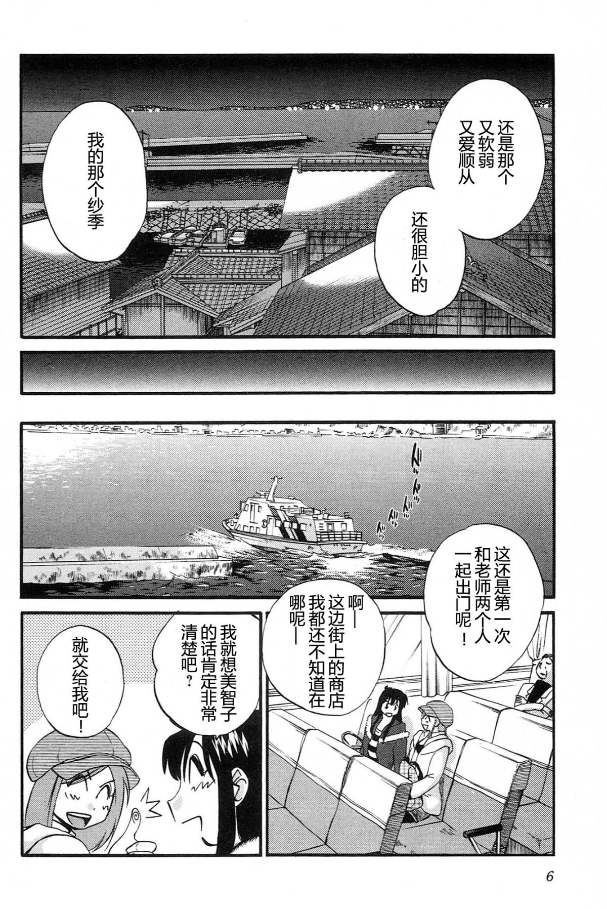 Mikazuki ga Waratteru Vol. 4 page 8 full