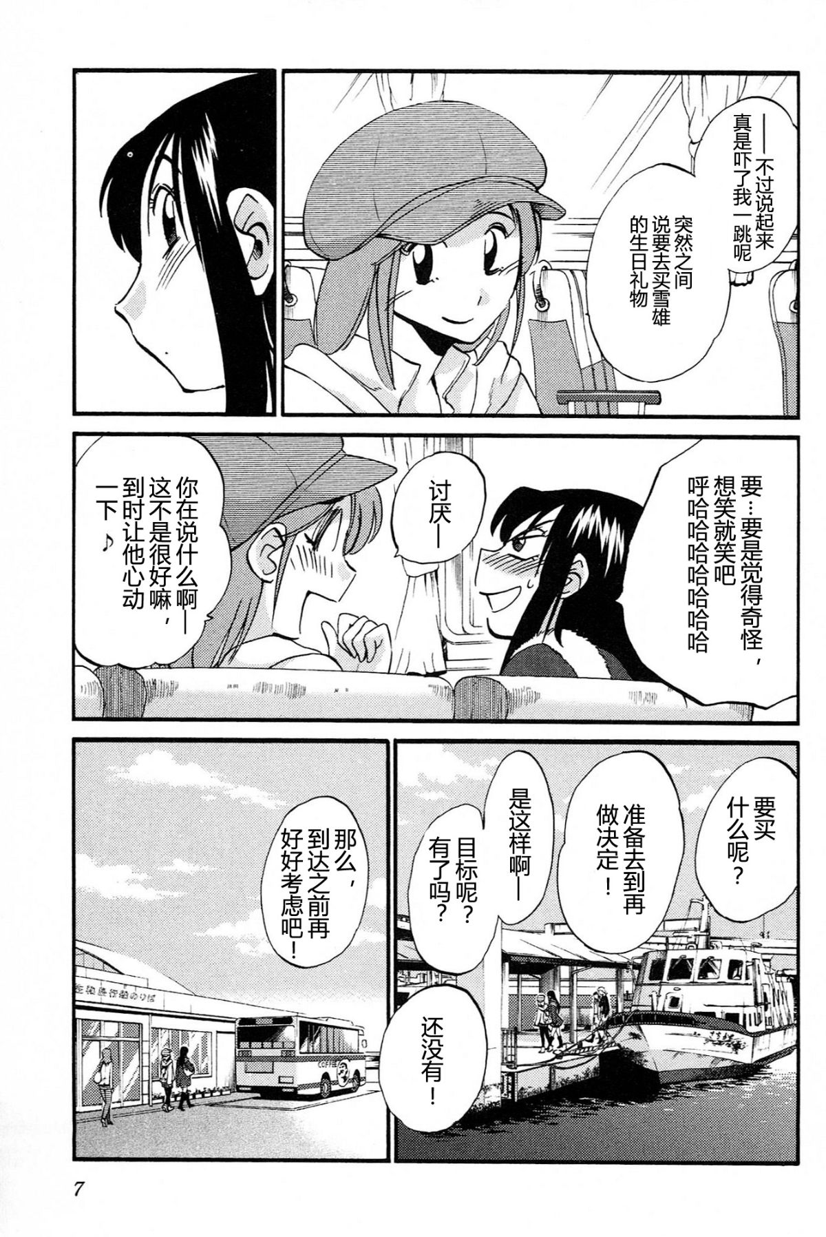 Mikazuki ga Waratteru Vol. 4 page 9 full