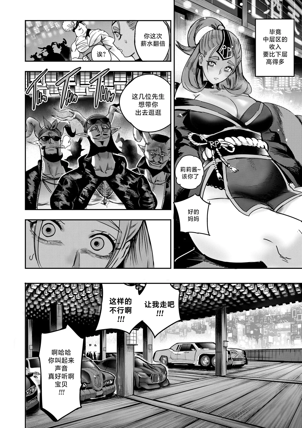 I Sold My Body to A God page 5 full