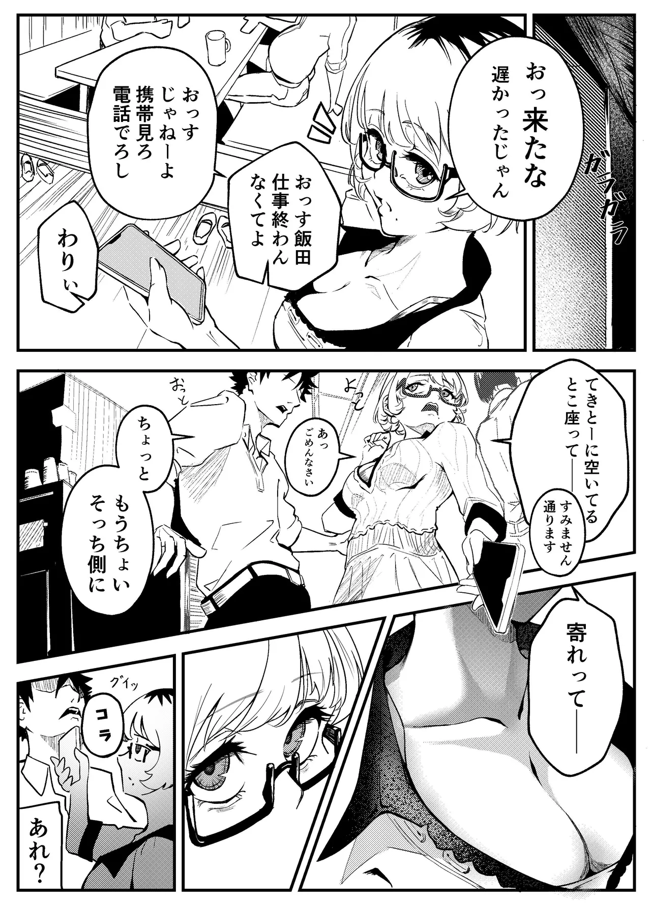 マエノツミはじめての浮気欲求不満の彼氏持ち先輩 page 10 full