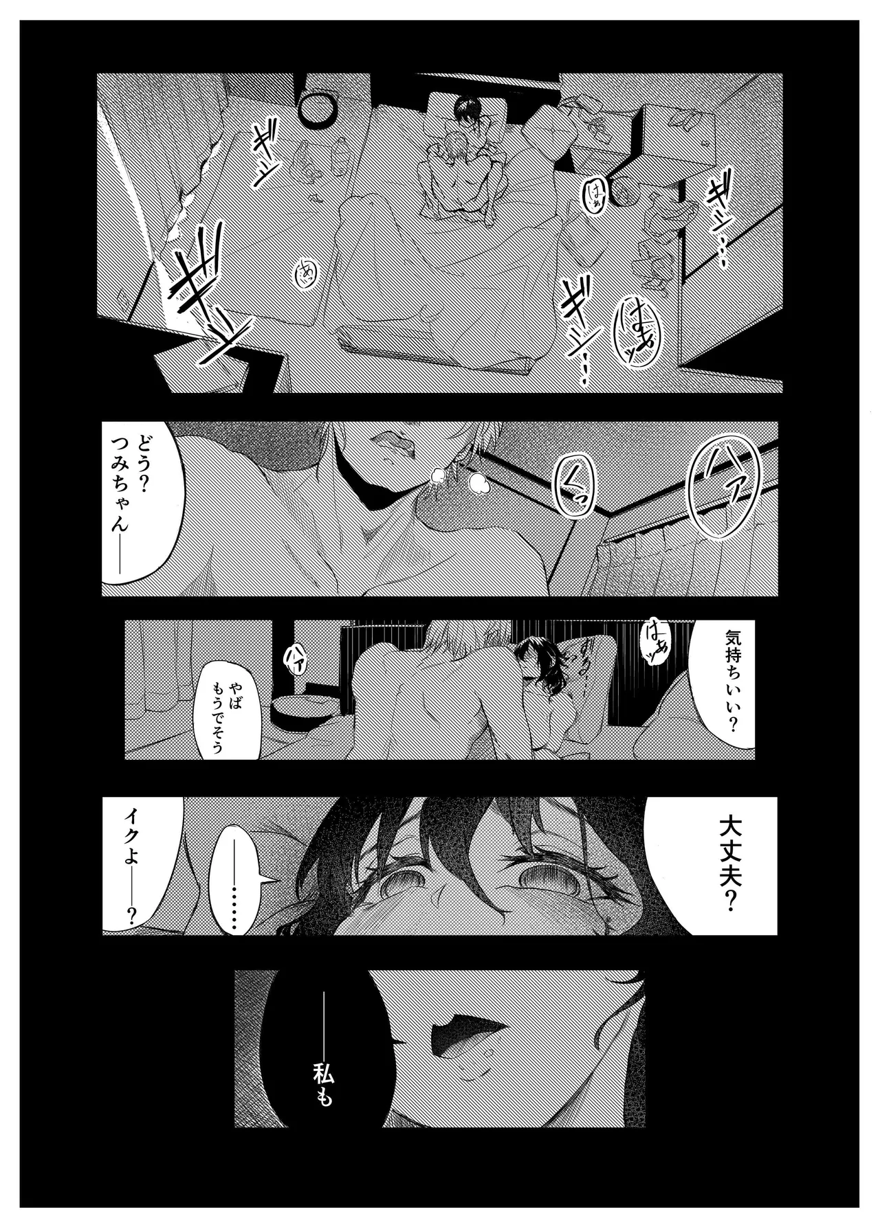 マエノツミはじめての浮気欲求不満の彼氏持ち先輩 page 3 full