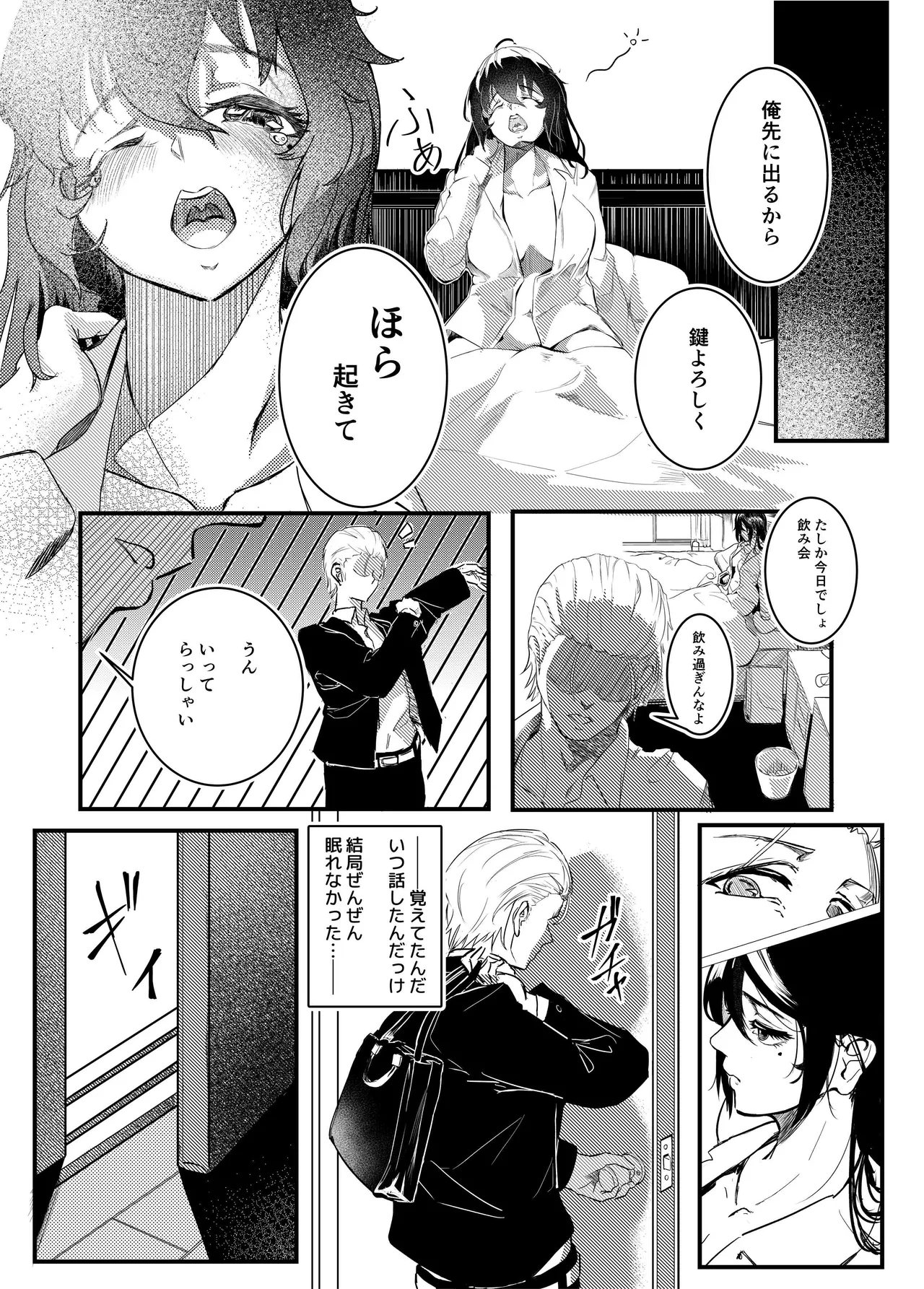 マエノツミはじめての浮気欲求不満の彼氏持ち先輩 page 5 full