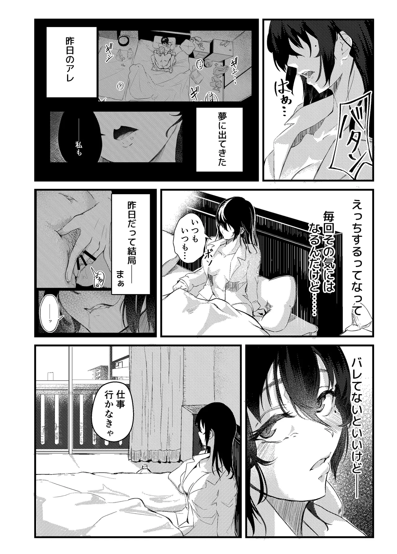 マエノツミはじめての浮気欲求不満の彼氏持ち先輩 page 6 full