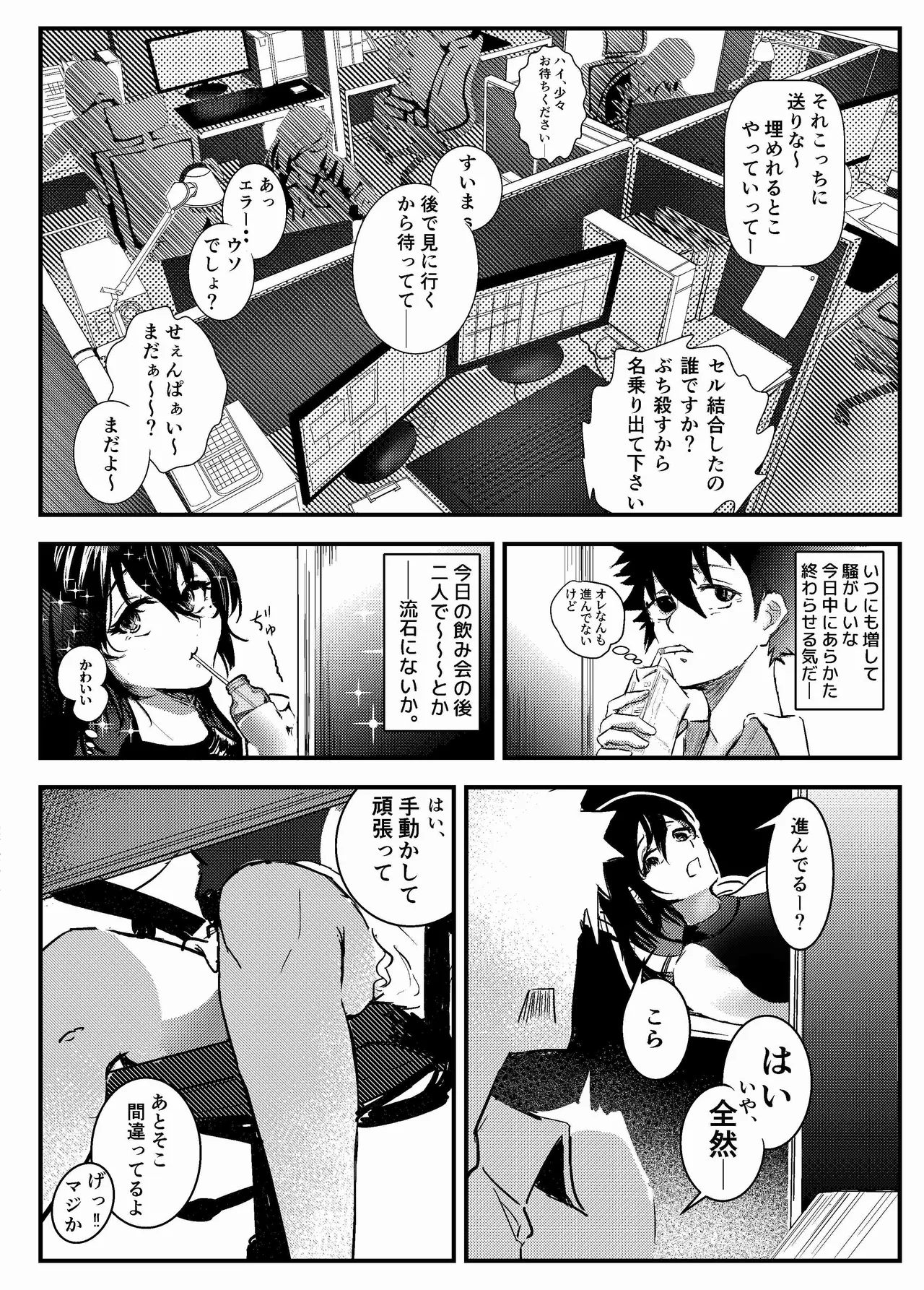 マエノツミはじめての浮気欲求不満の彼氏持ち先輩 page 8 full