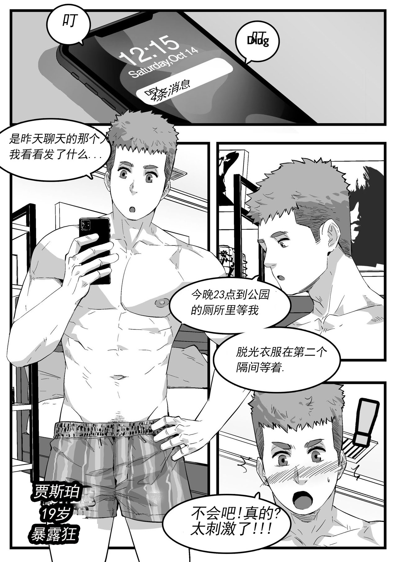 暴露狂 page 1 full