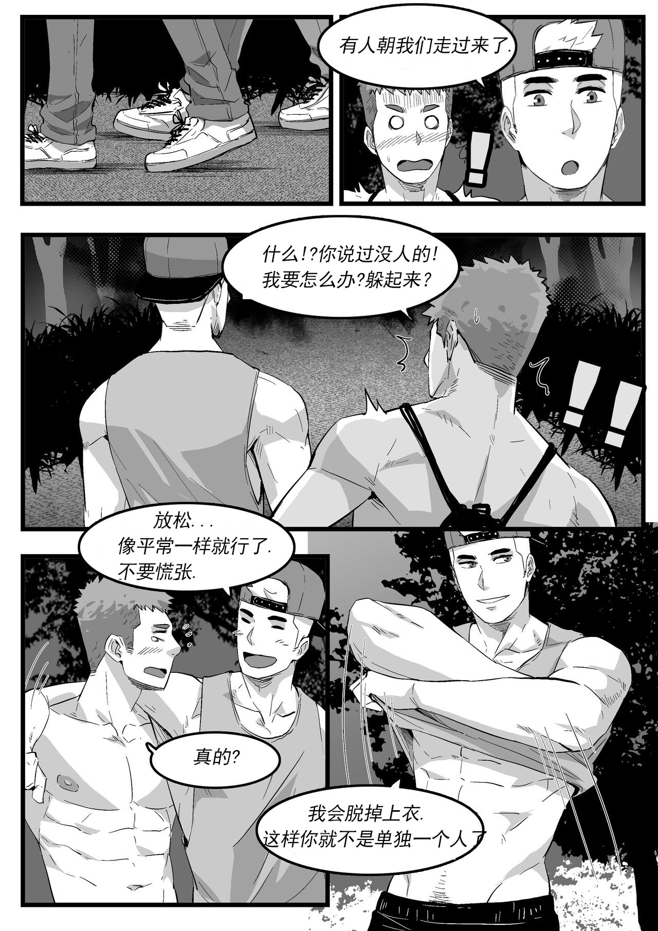 暴露狂 page 10 full